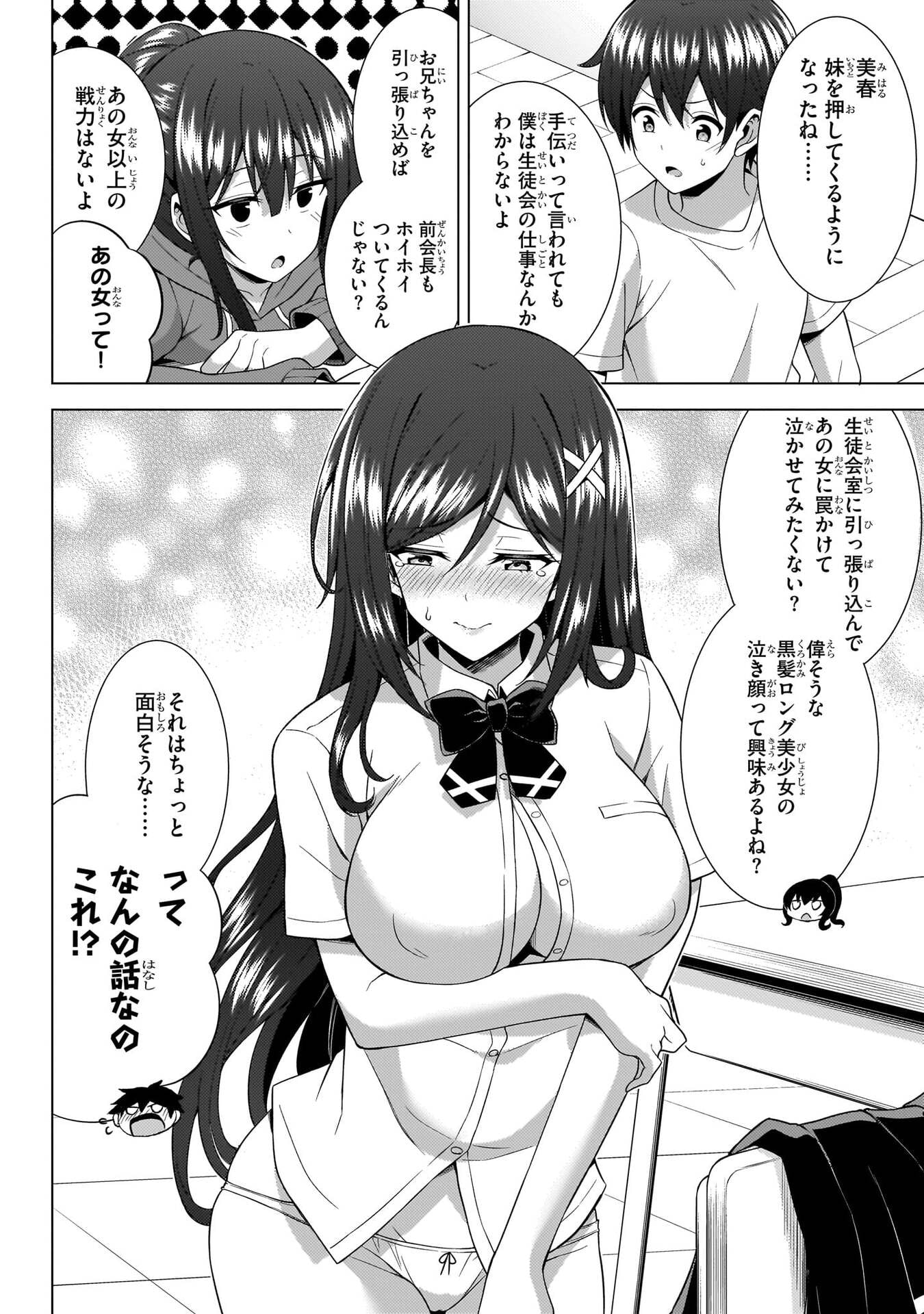 Boku no Kanojo Sensei Chapter 72 18ページ