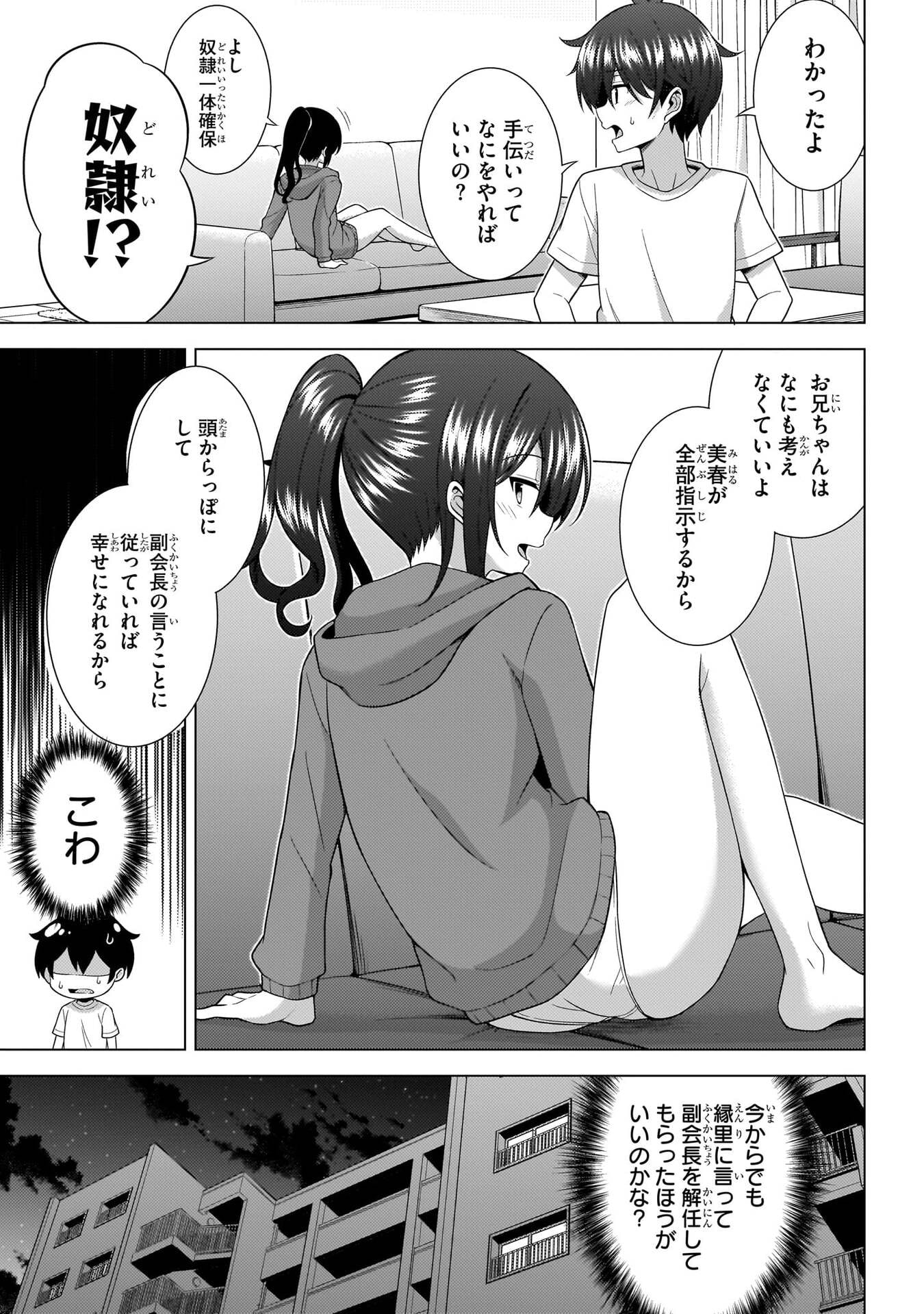 Boku no Kanojo Sensei Chapter 72 19ページ