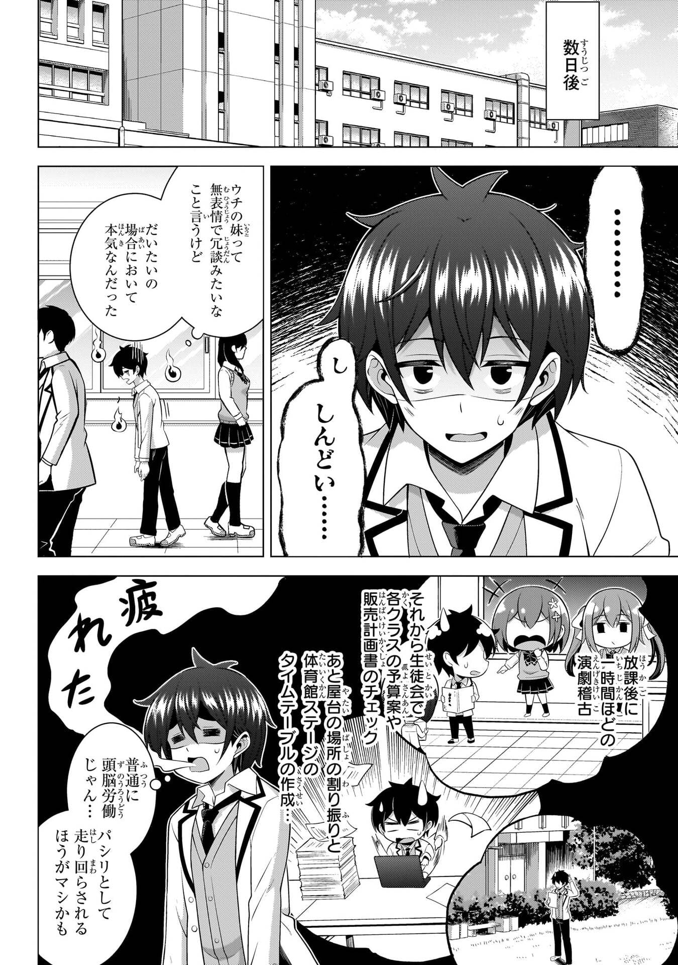 Boku no Kanojo Sensei Chapter 72 20ページ