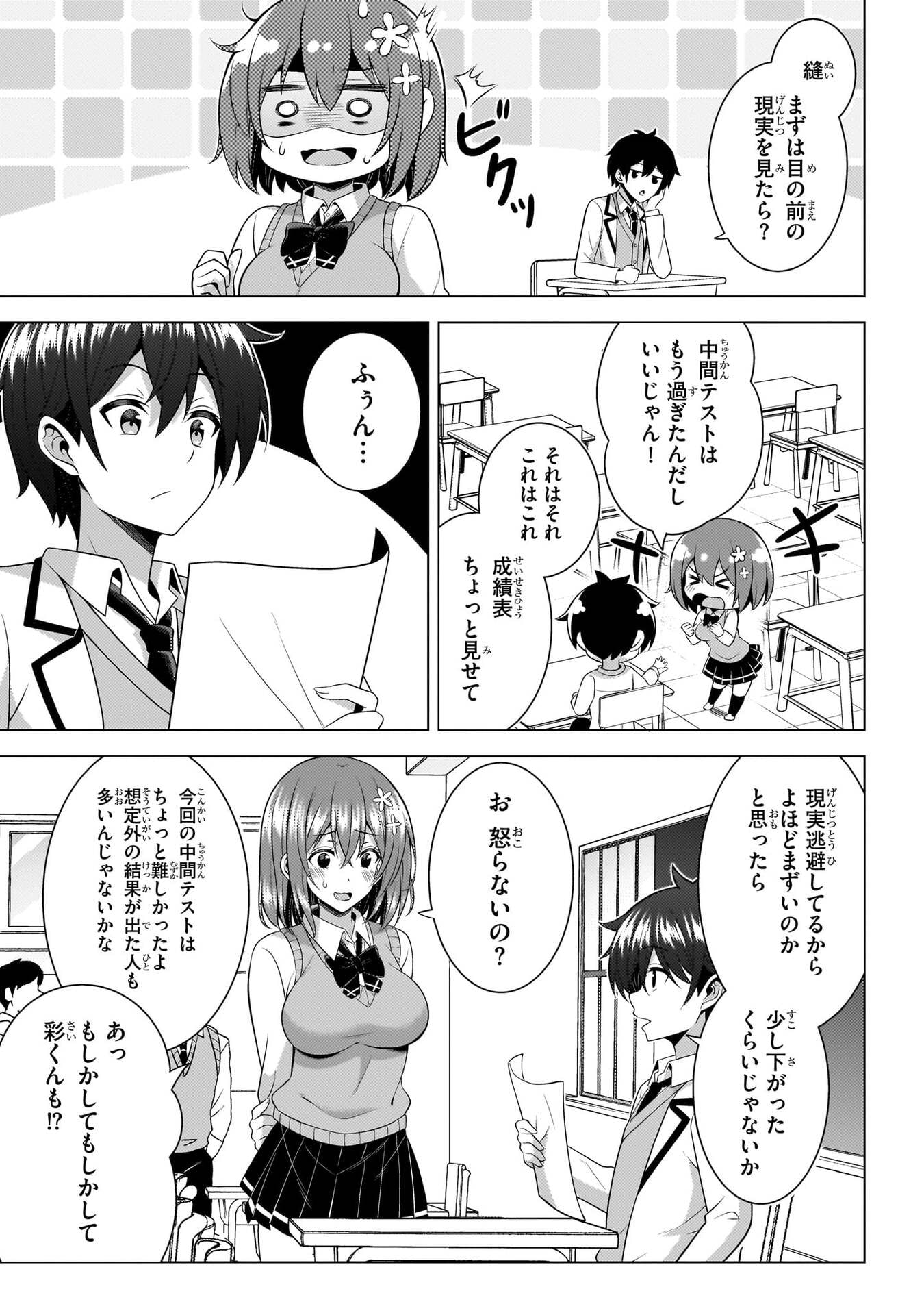 Boku no Kanojo Sensei Chapter 72 3ページ