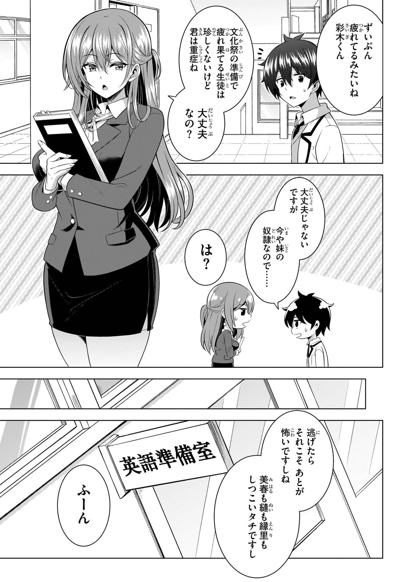 Boku no Kanojo Sensei Chapter 72 21ページ