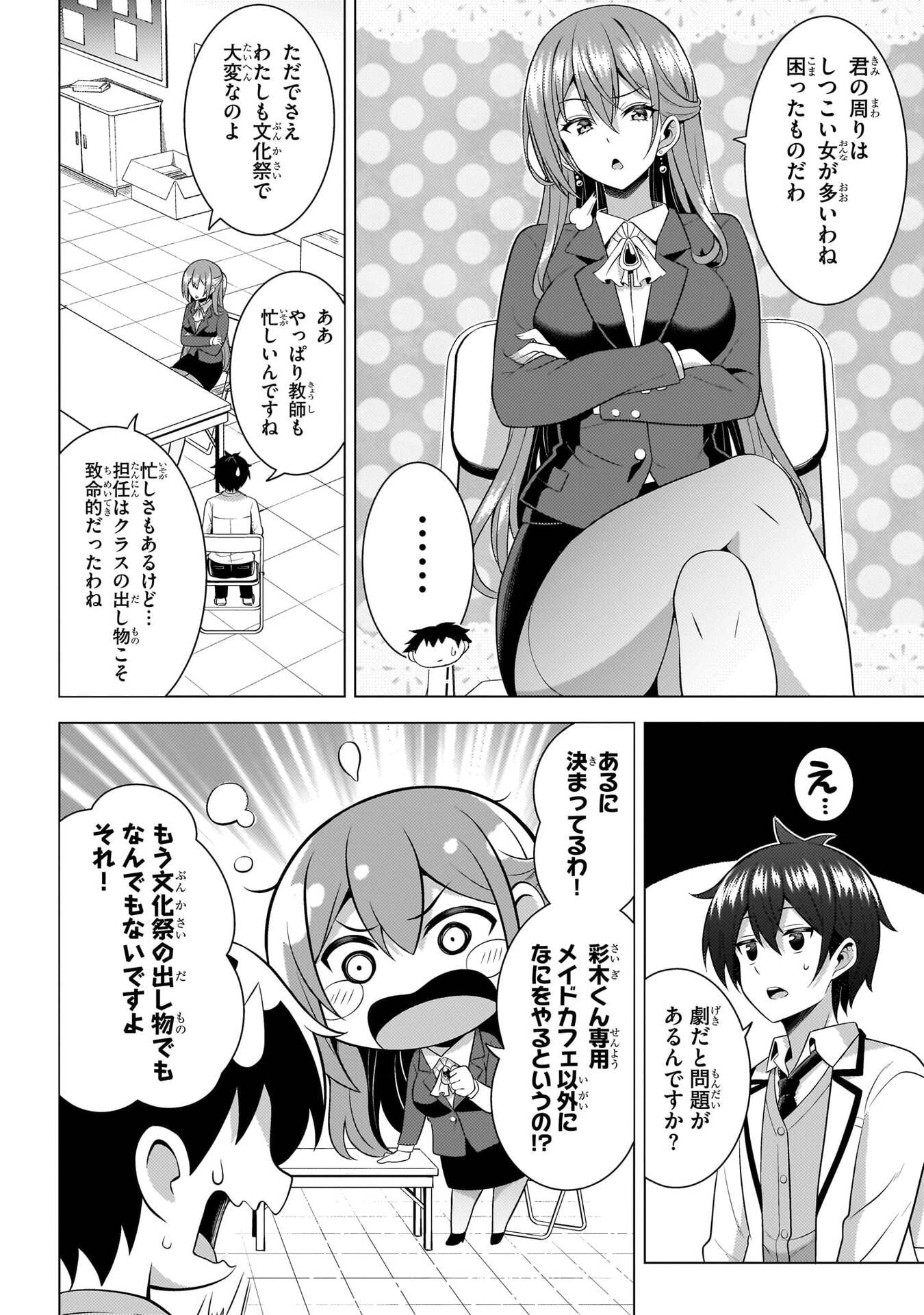 Boku no Kanojo Sensei Chapter 72 22ページ