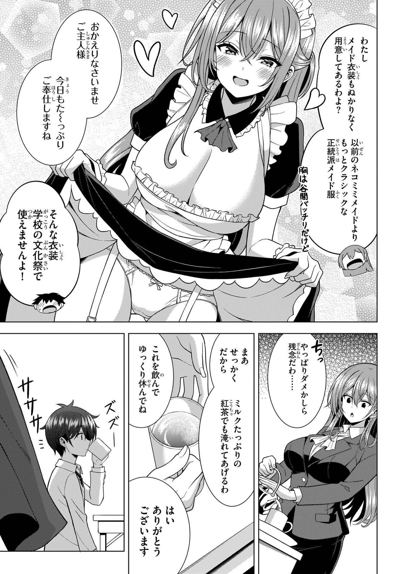 Boku no Kanojo Sensei Chapter 72 23ページ
