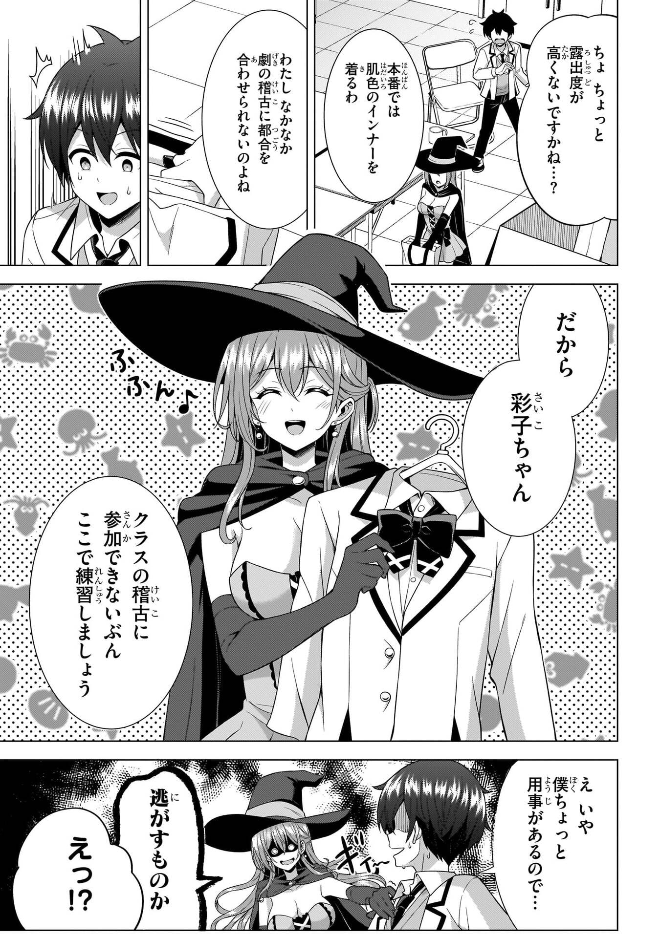 Boku no Kanojo Sensei Chapter 72 25ページ