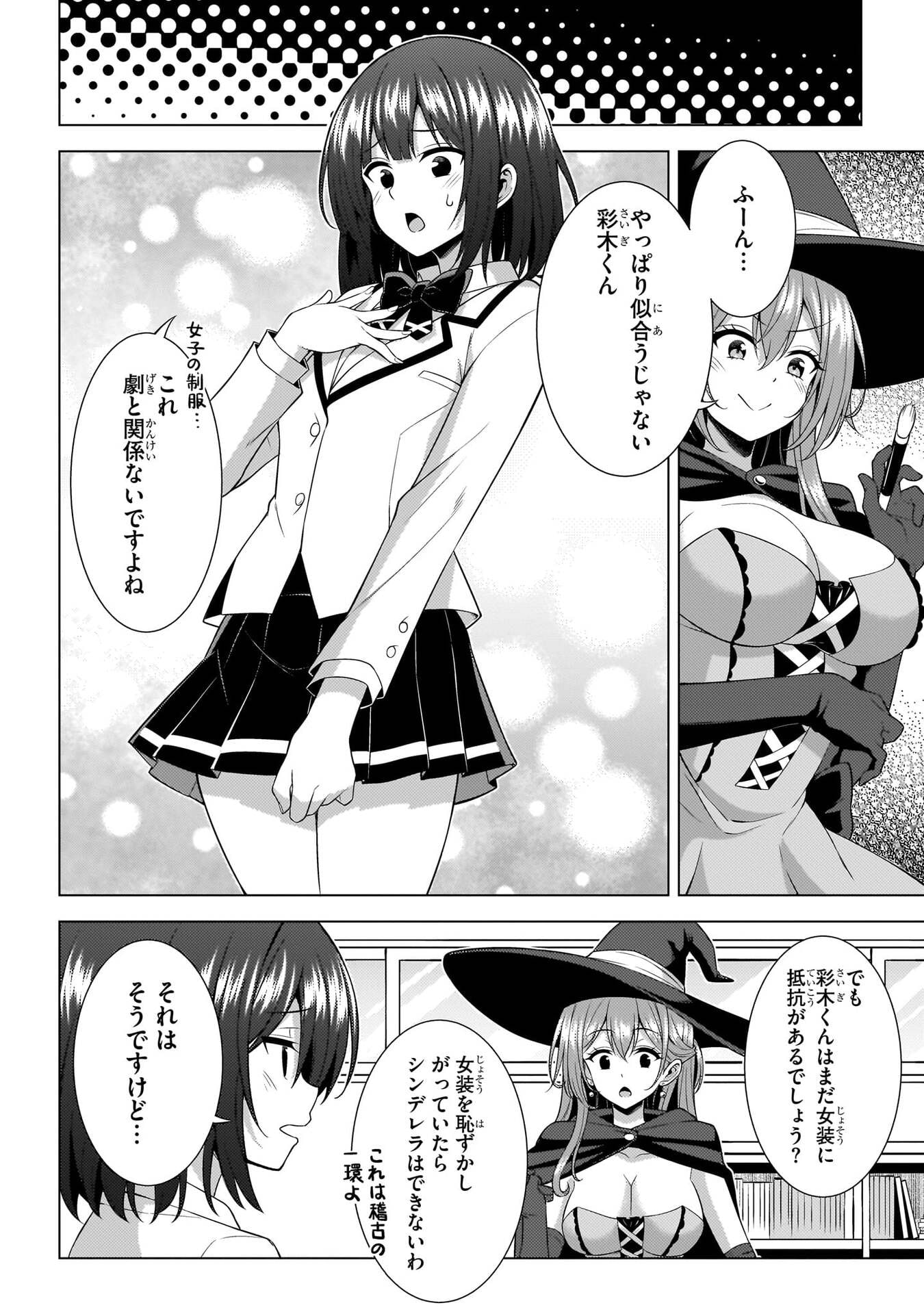 Boku no Kanojo Sensei Chapter 72 26ページ