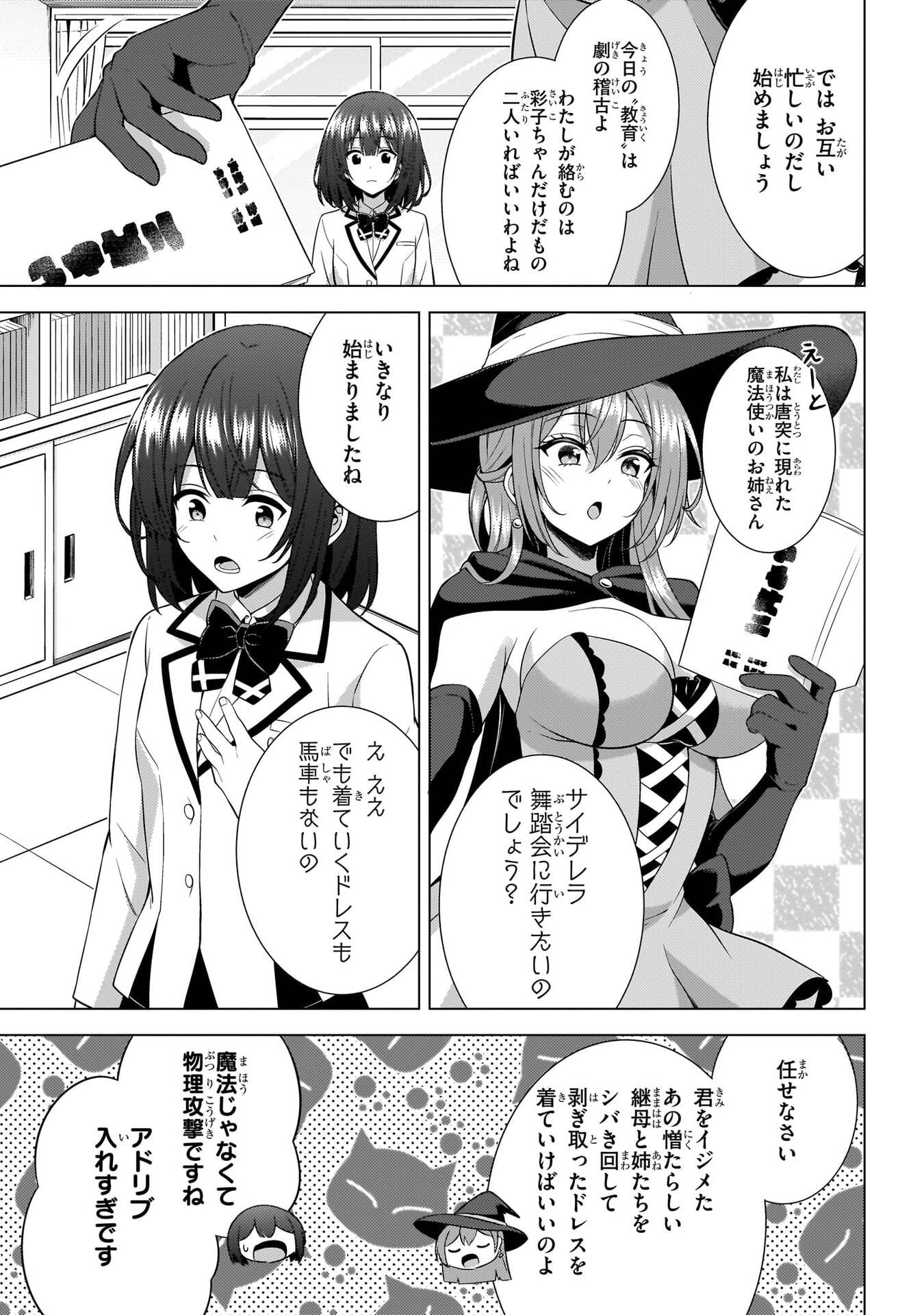 Boku no Kanojo Sensei Chapter 72 27ページ