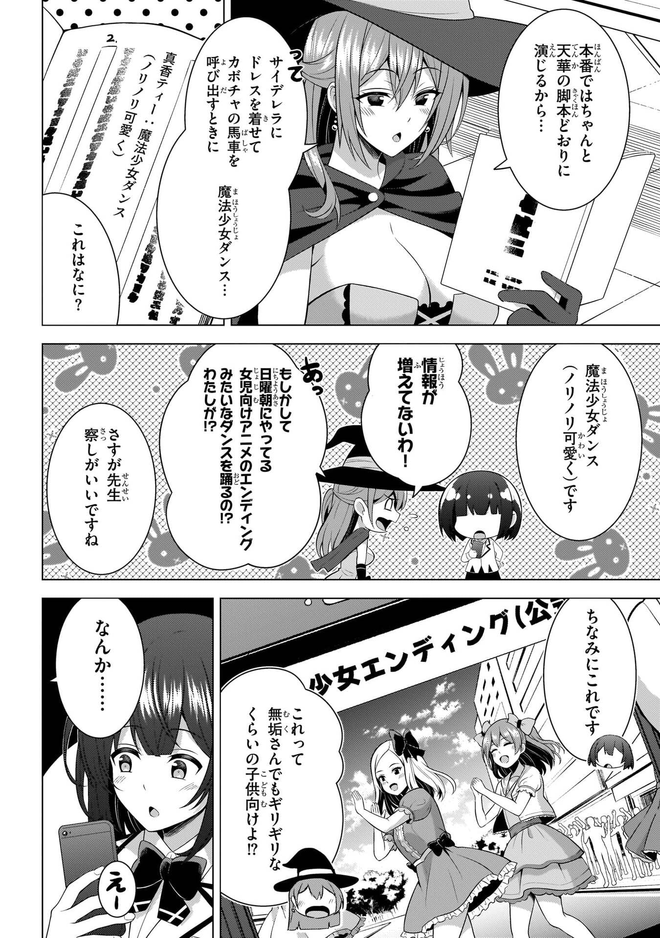 Boku no Kanojo Sensei Chapter 72 28ページ