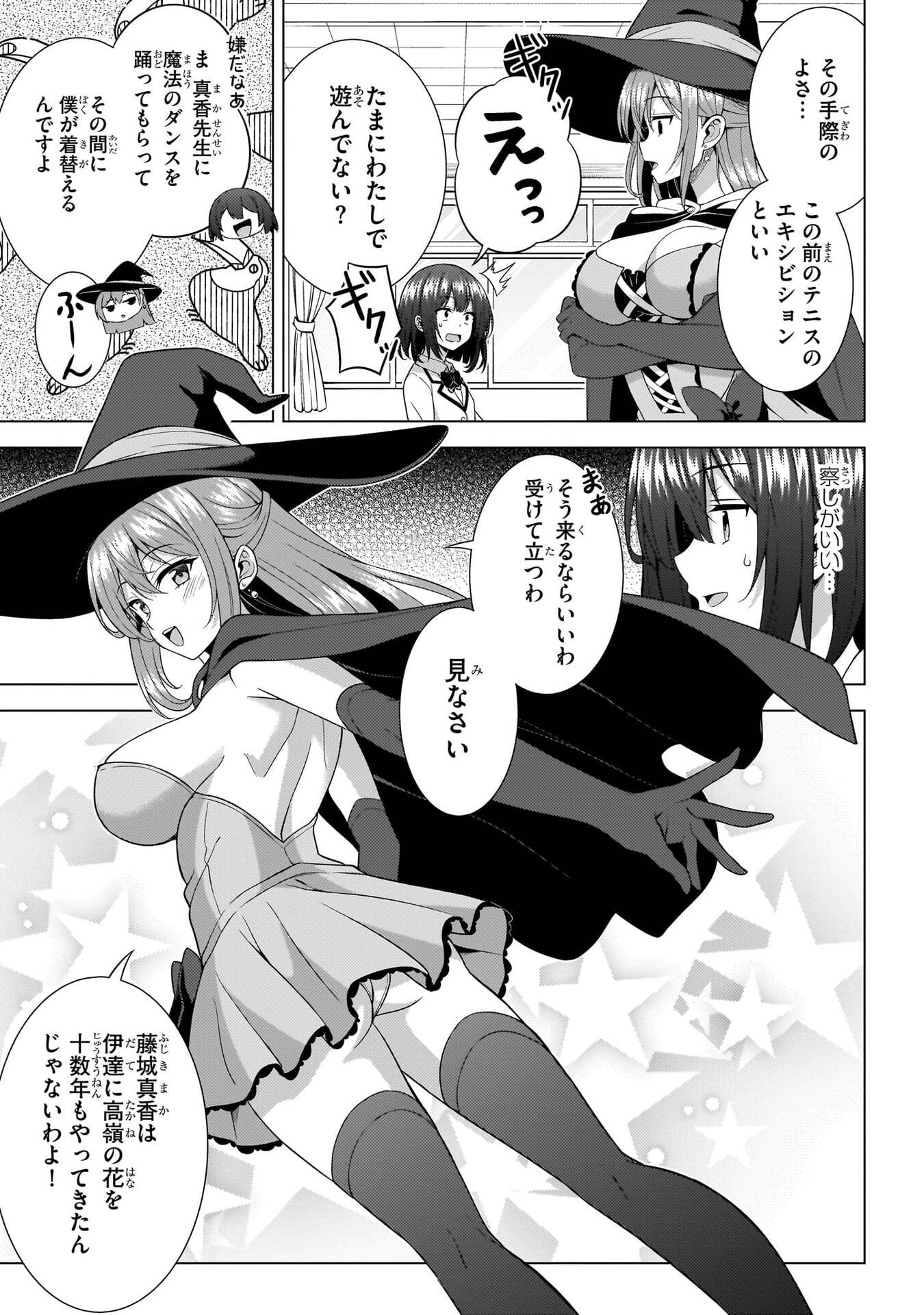 Boku no Kanojo Sensei Chapter 72 29ページ