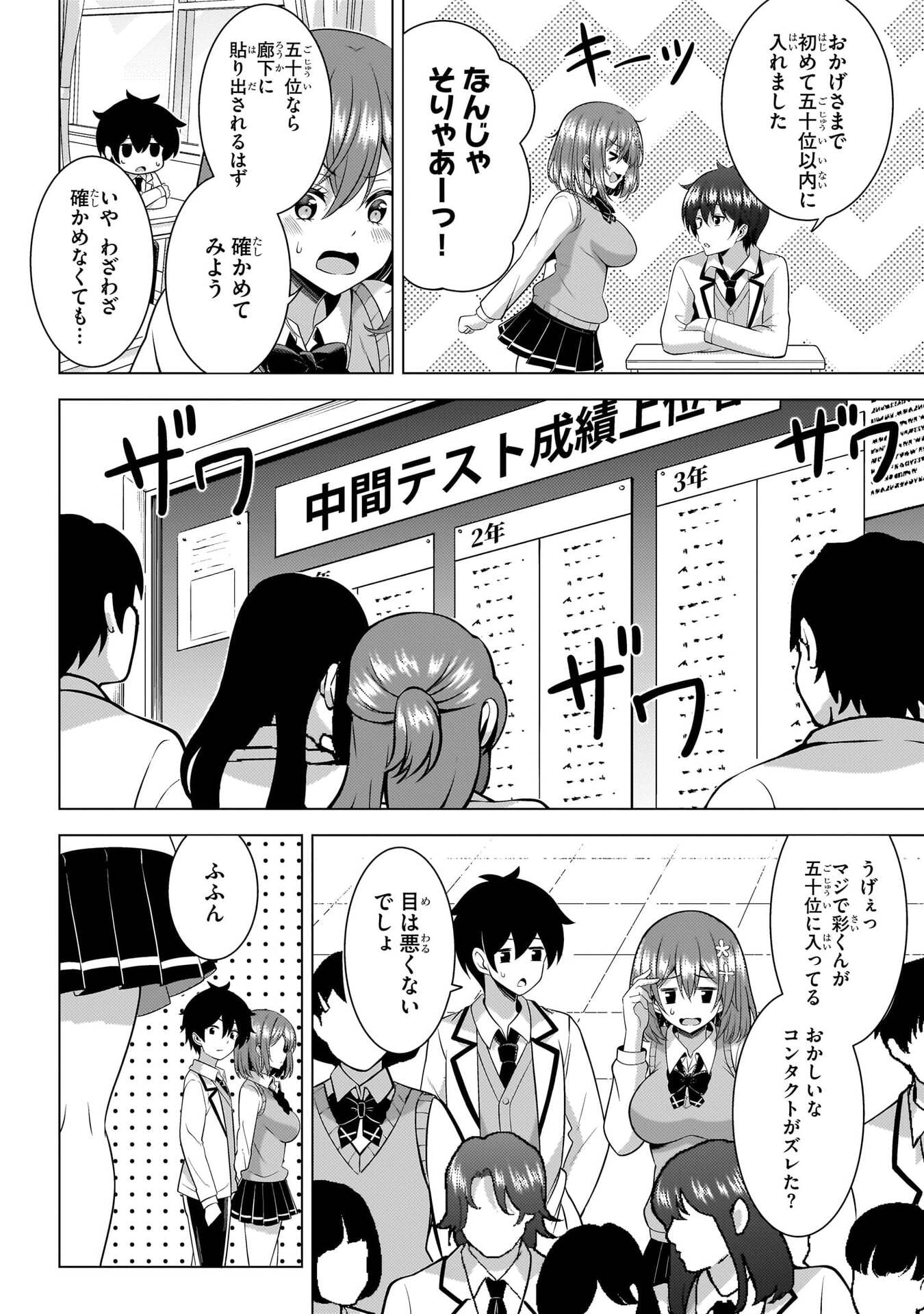 Boku no Kanojo Sensei Chapter 72 4ページ