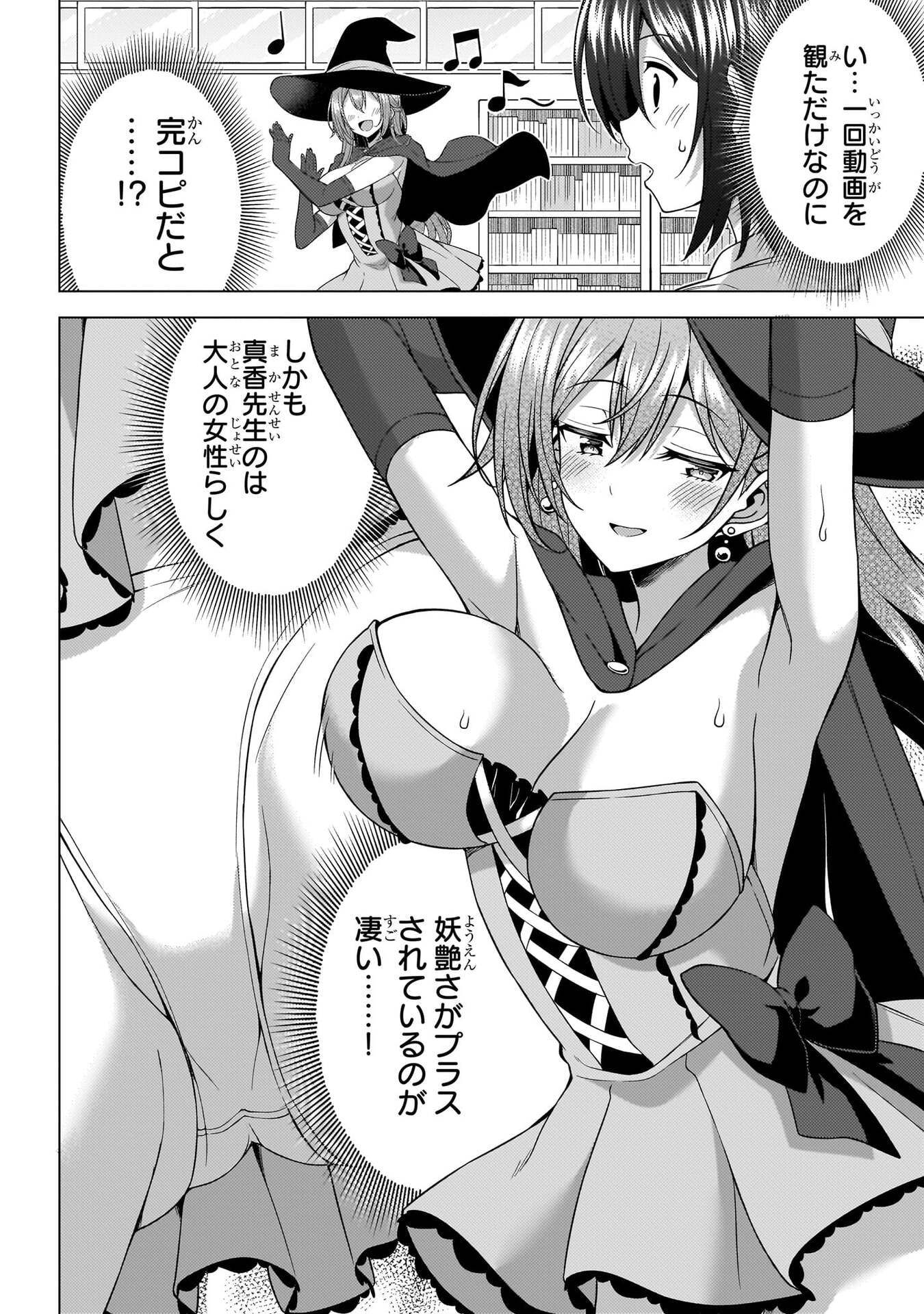 Boku no Kanojo Sensei Chapter 72 32ページ
