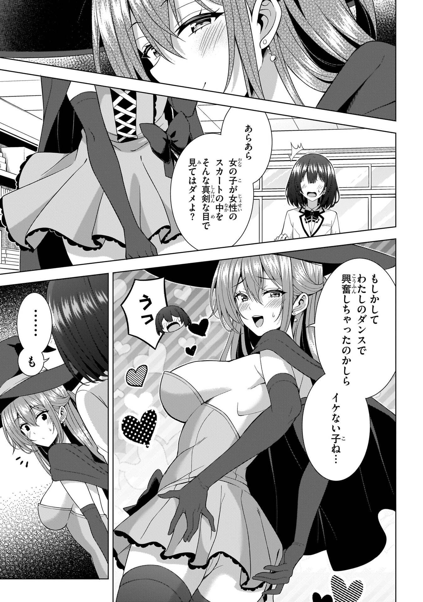 Boku no Kanojo Sensei Chapter 72 33ページ