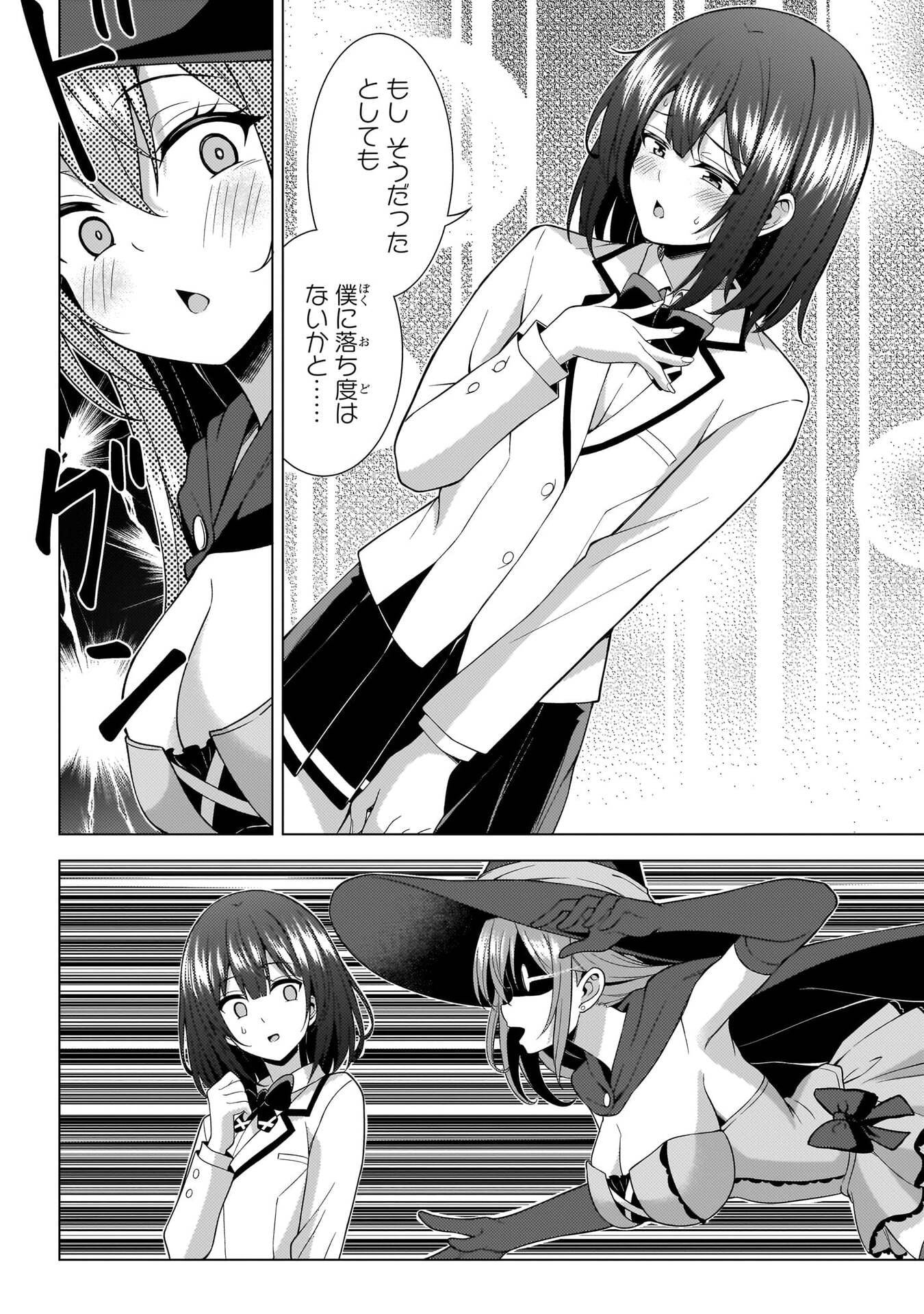 Boku no Kanojo Sensei Chapter 72 34ページ