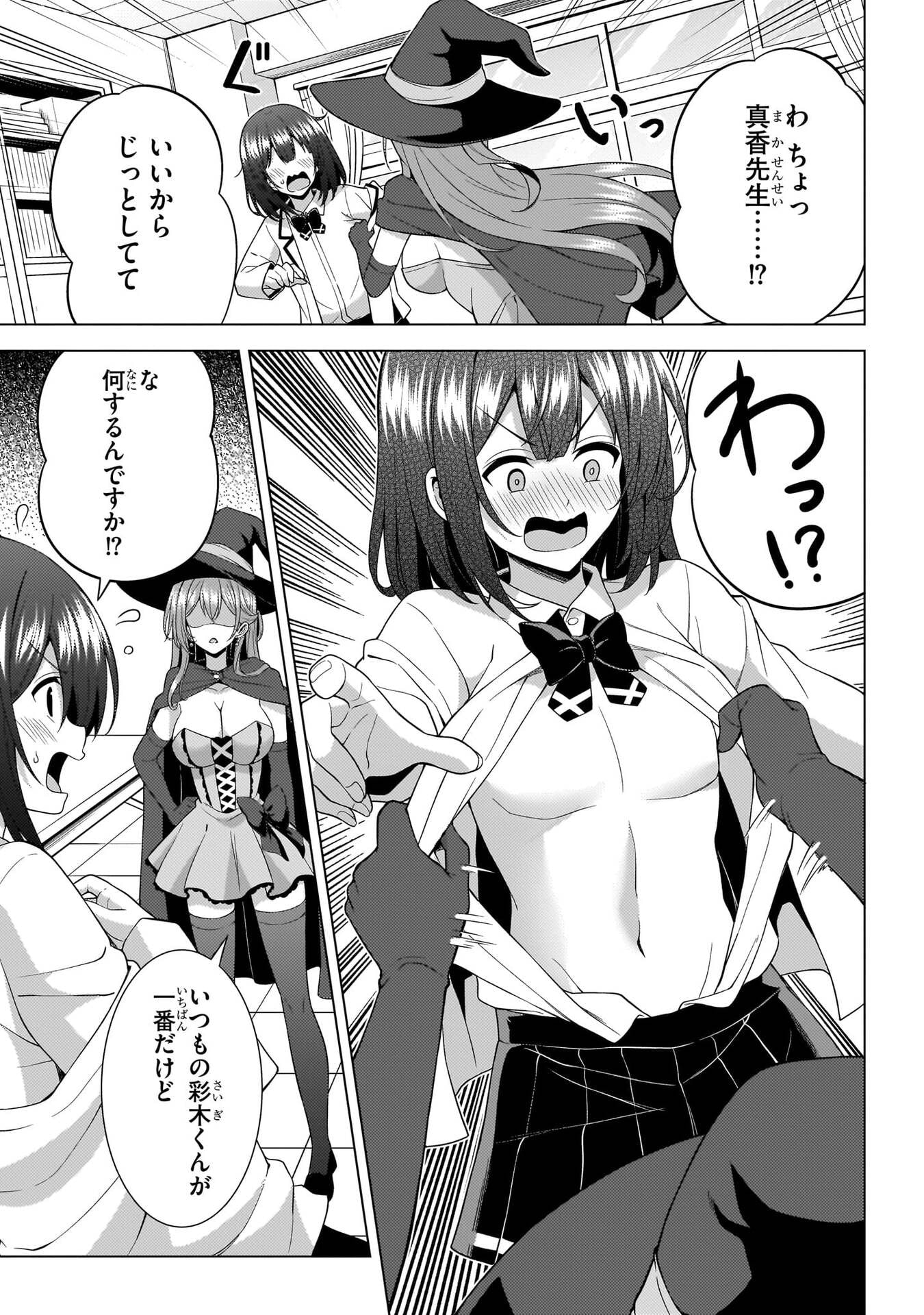 Boku no Kanojo Sensei Chapter 72 35ページ