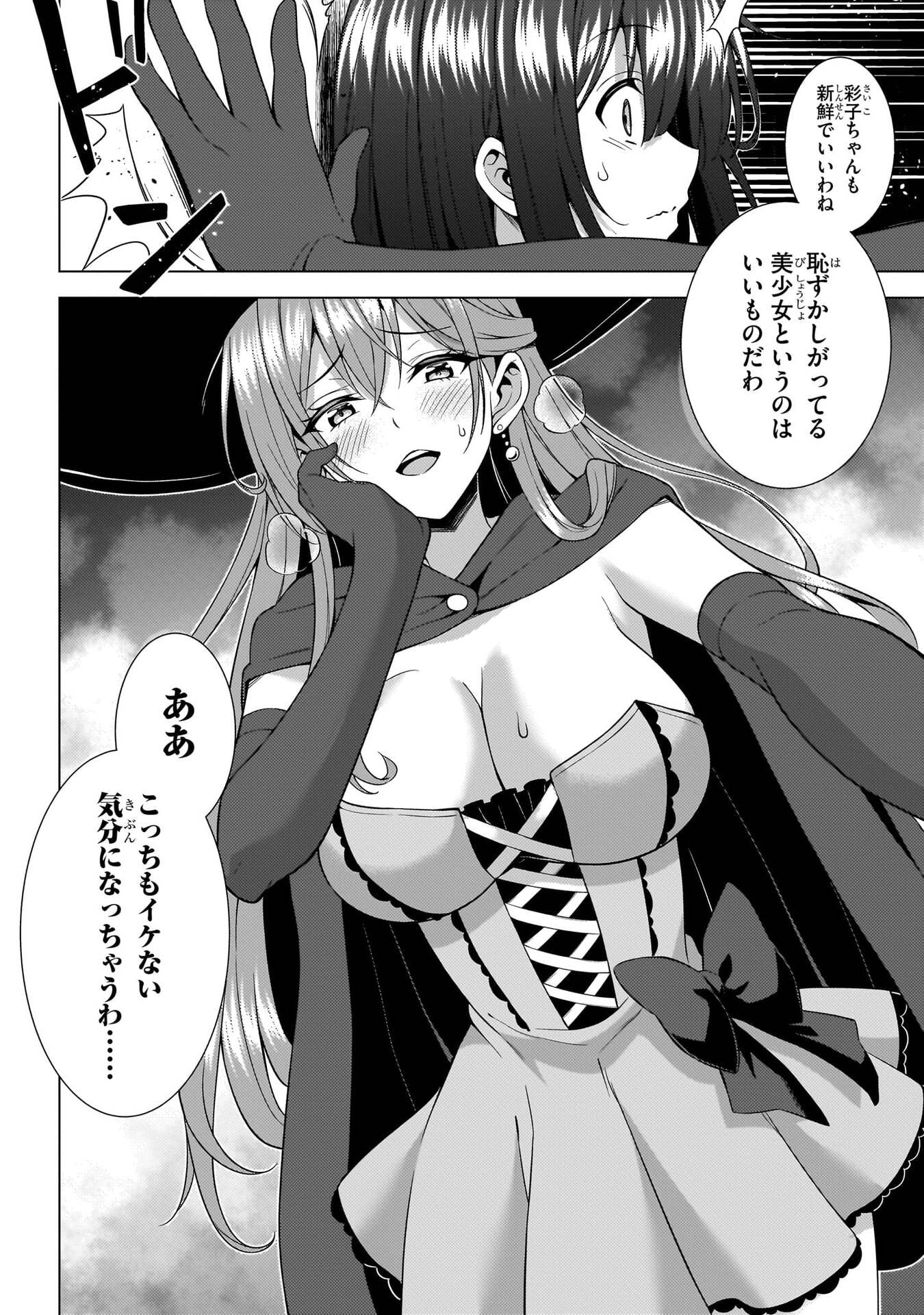 Boku no Kanojo Sensei Chapter 72 36ページ