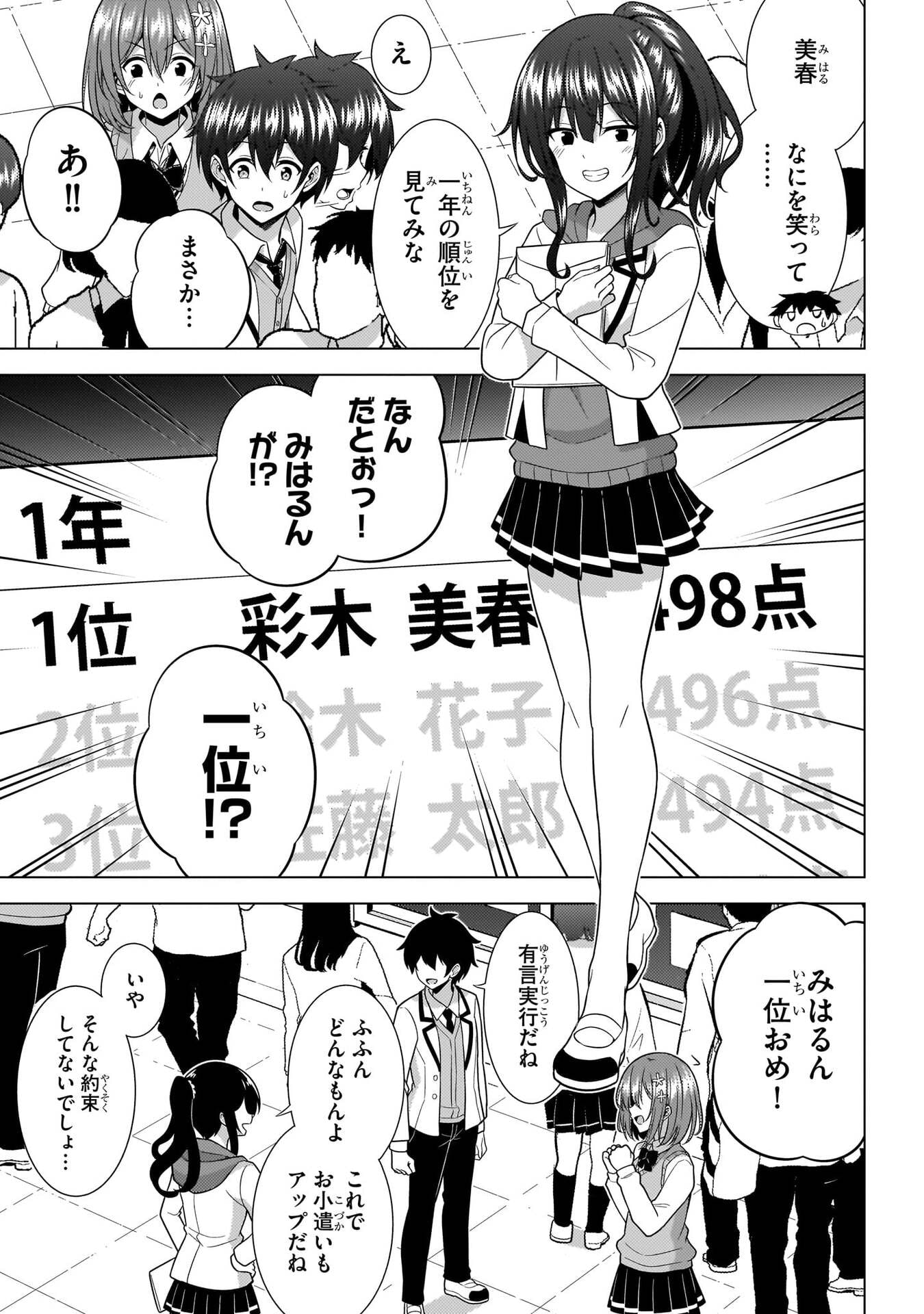 Boku no Kanojo Sensei Chapter 72 5ページ