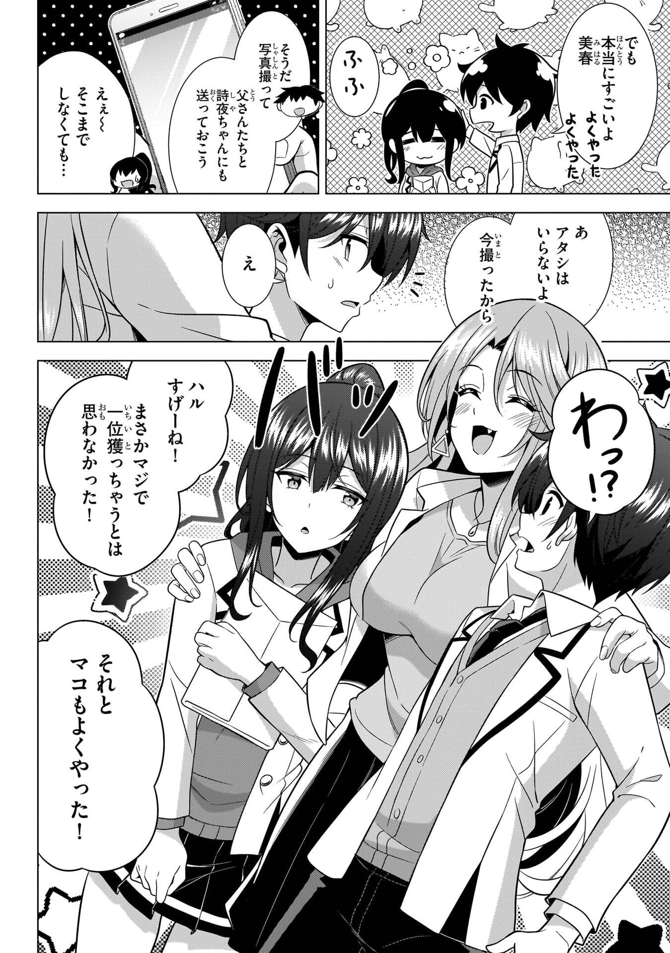 Boku no Kanojo Sensei Chapter 72 6ページ