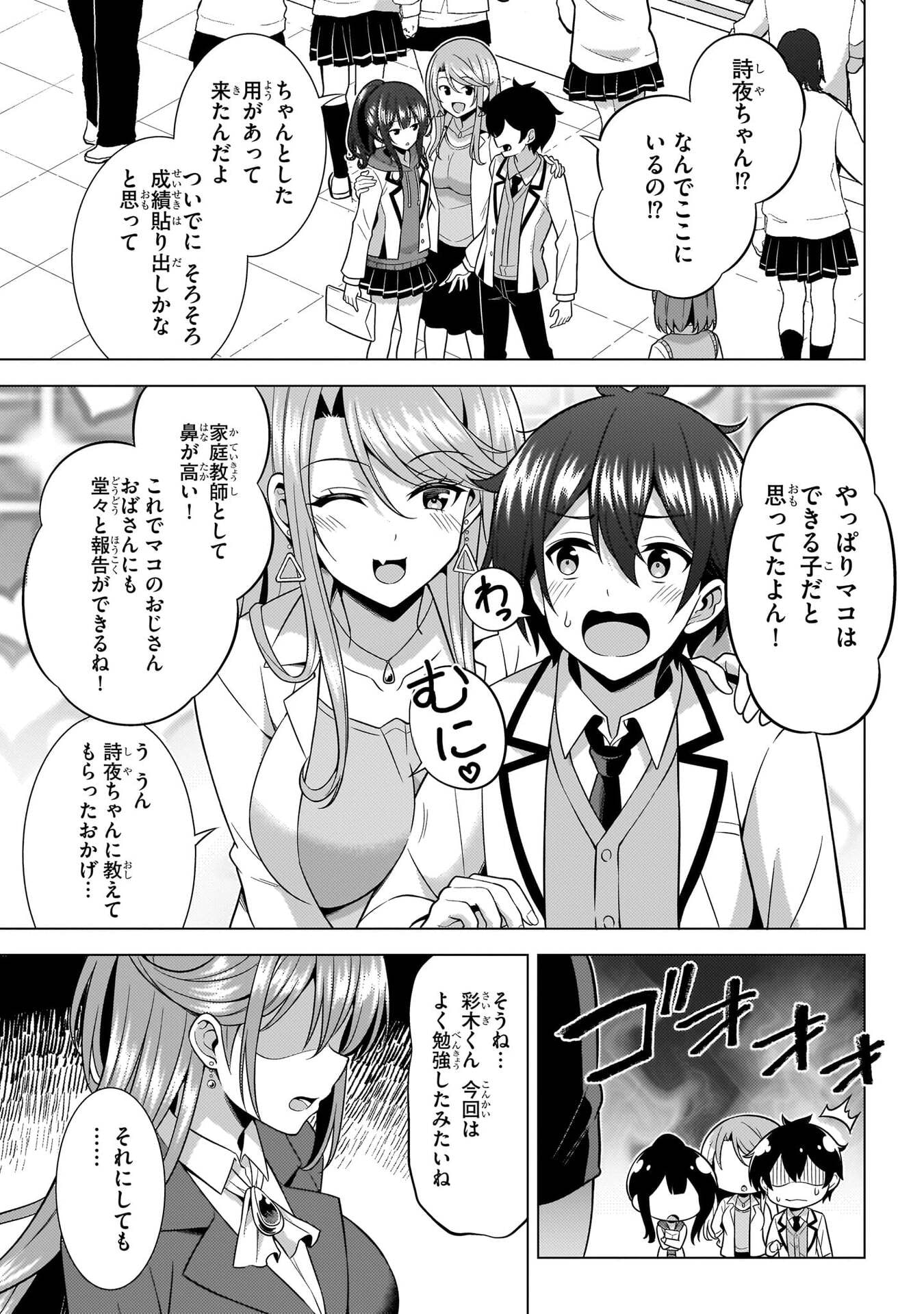 Boku no Kanojo Sensei Chapter 72 7ページ