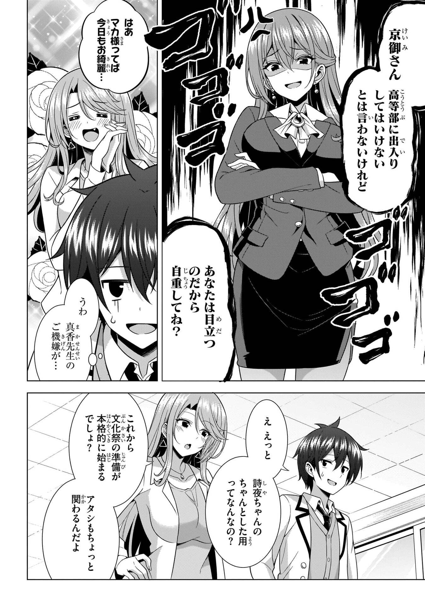 Boku no Kanojo Sensei Chapter 72 8ページ
