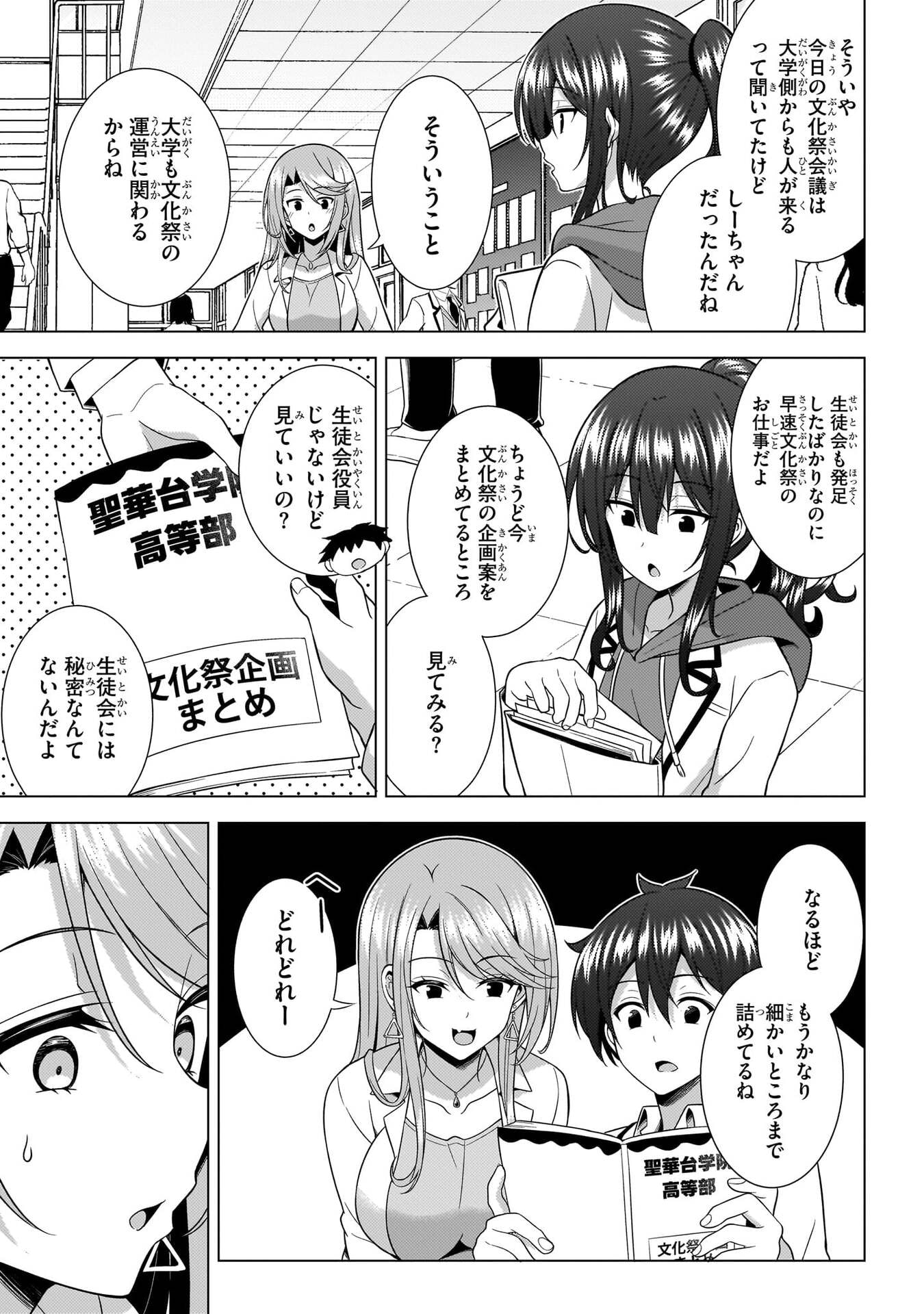 Boku no Kanojo Sensei Chapter 72 9ページ