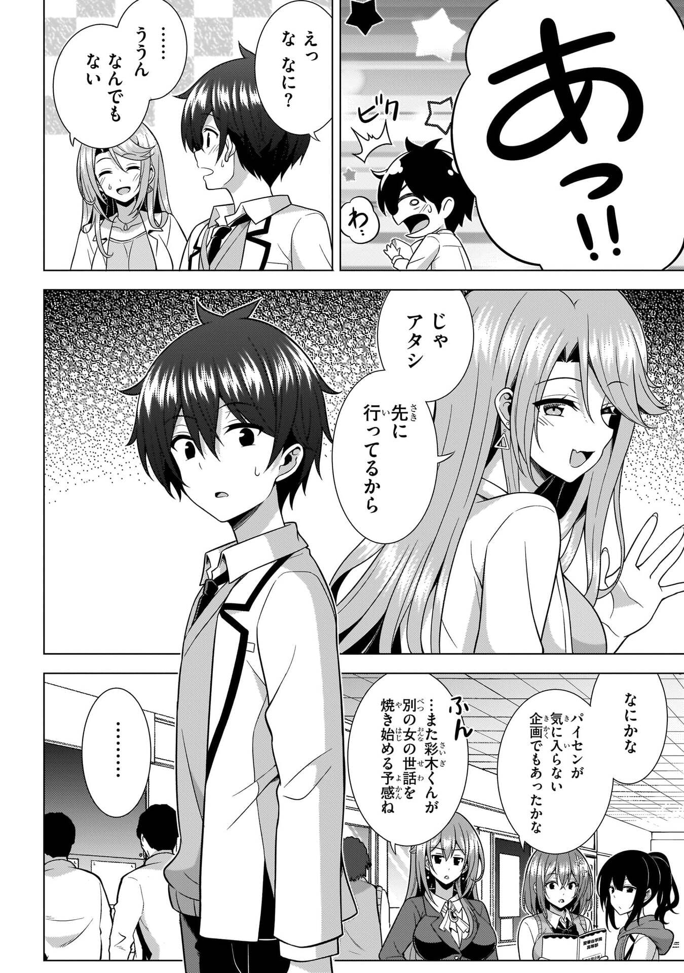 Boku no Kanojo Sensei Chapter 72 10ページ