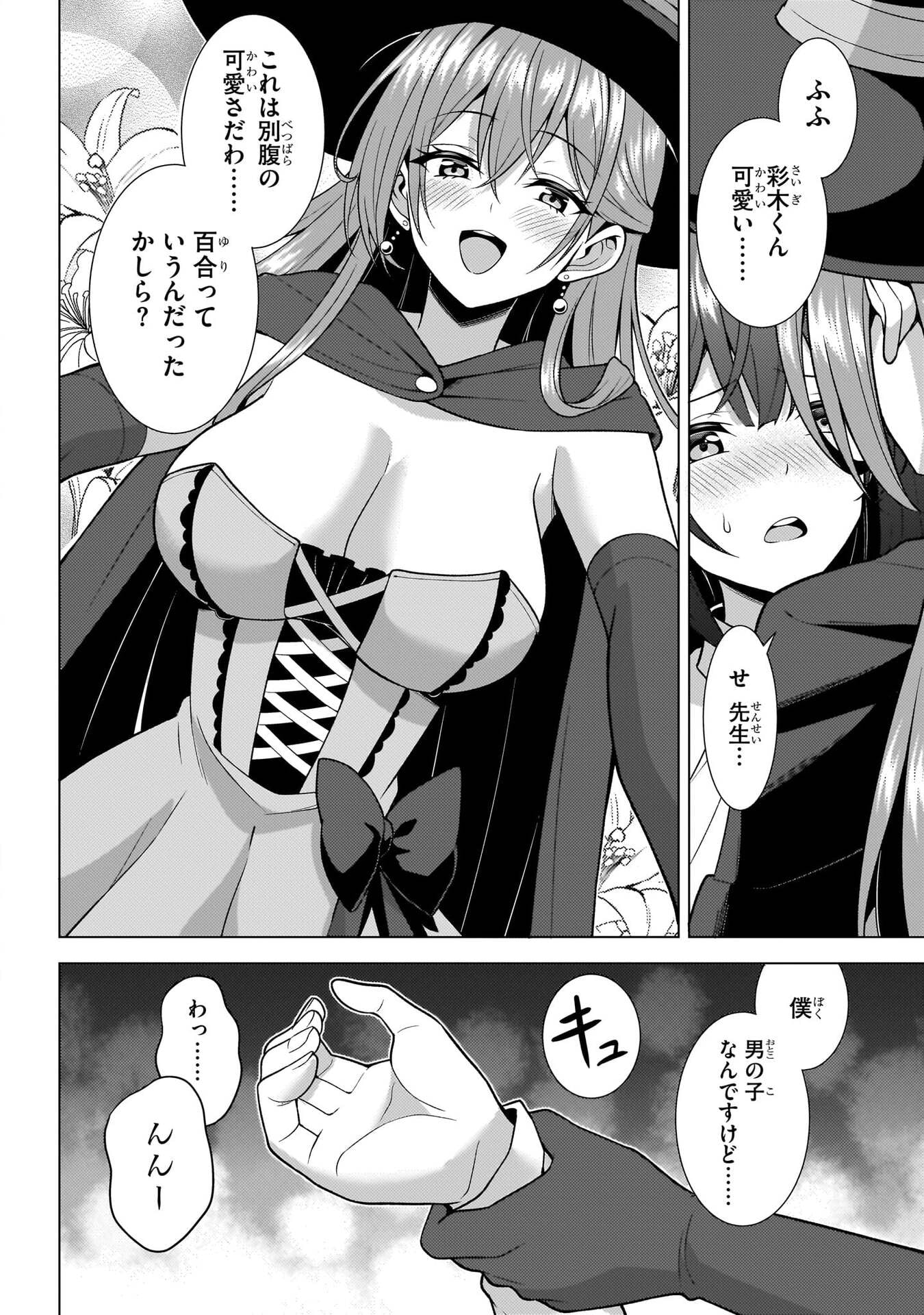 Boku no Kanojo Sensei Chapter 73 2ページ