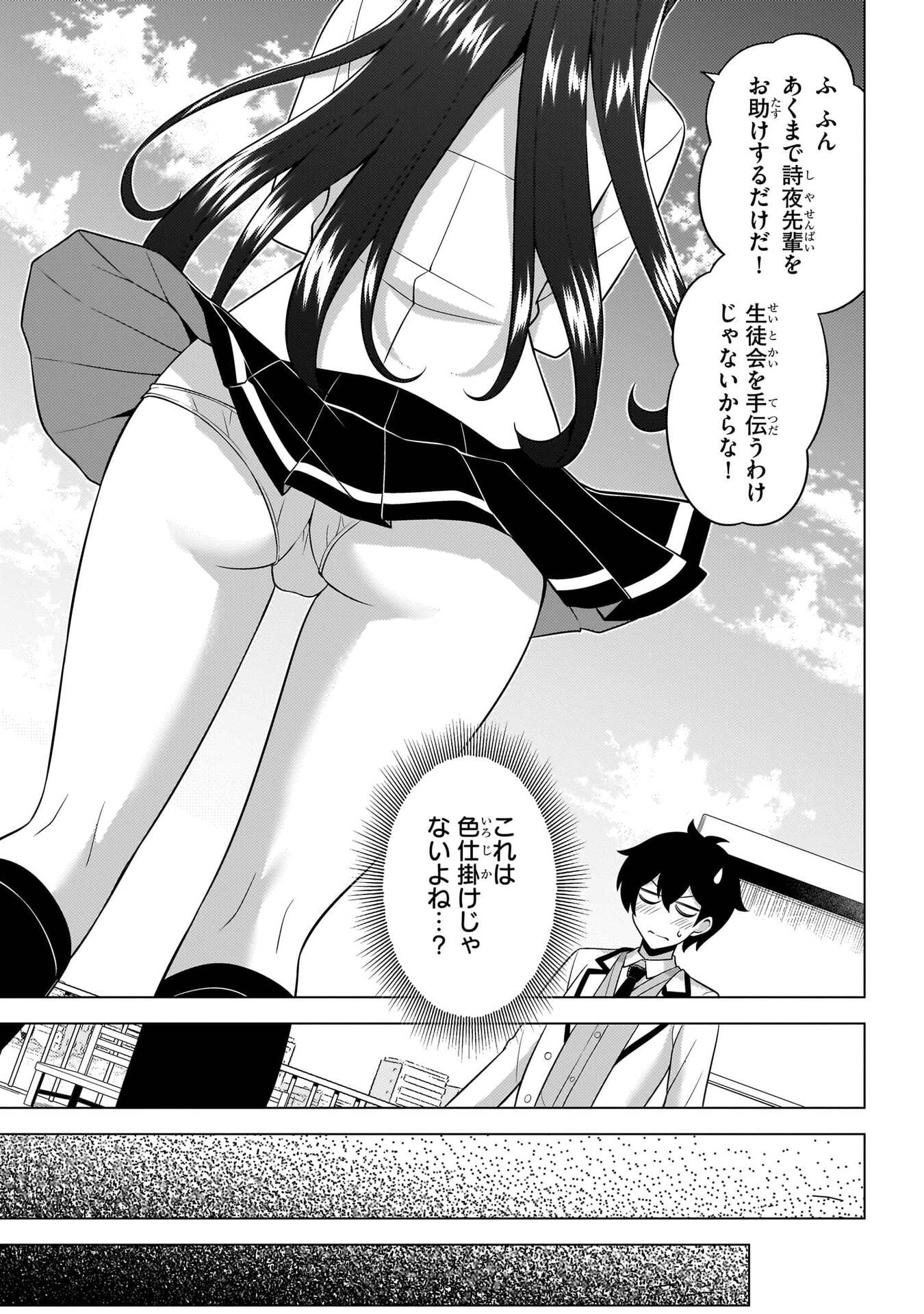 Boku no Kanojo Sensei Chapter 73 11ページ