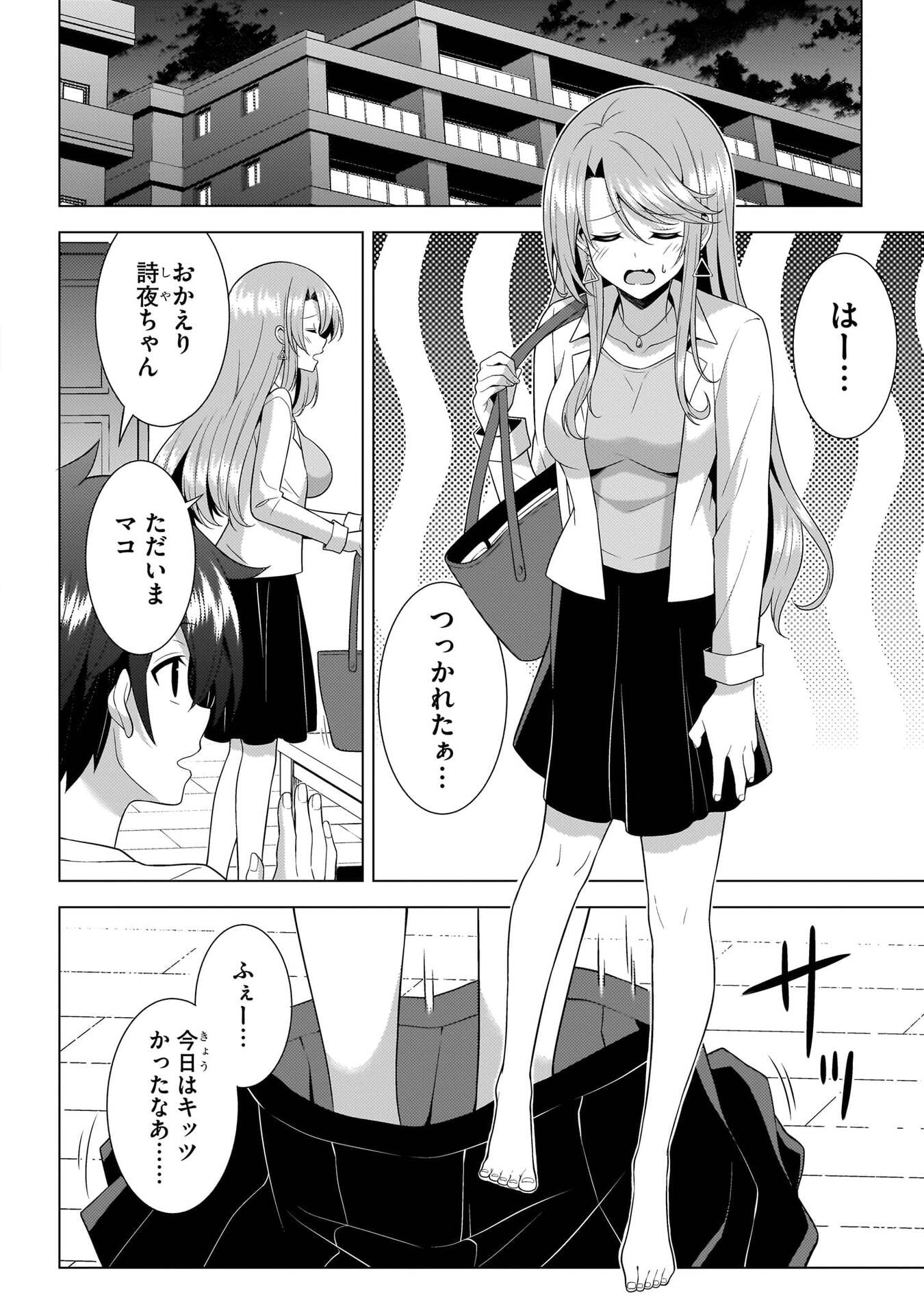 Boku no Kanojo Sensei Chapter 73 12ページ