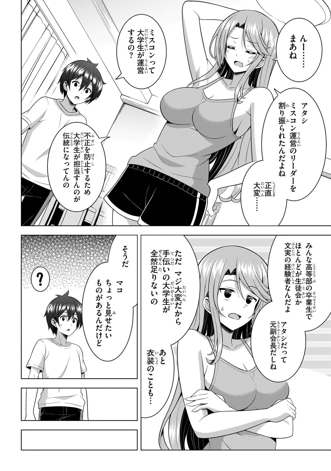Boku no Kanojo Sensei Chapter 73 16ページ