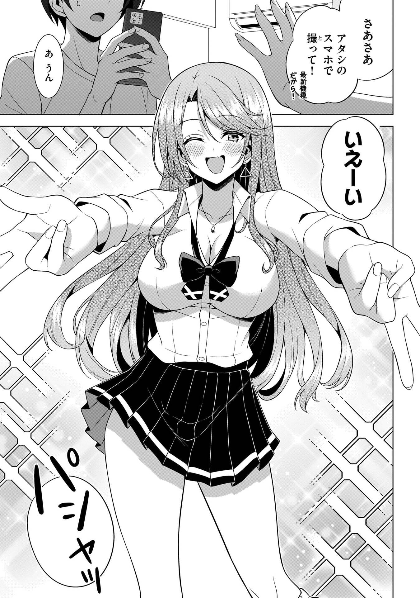 Boku no Kanojo Sensei Chapter 73 17ページ