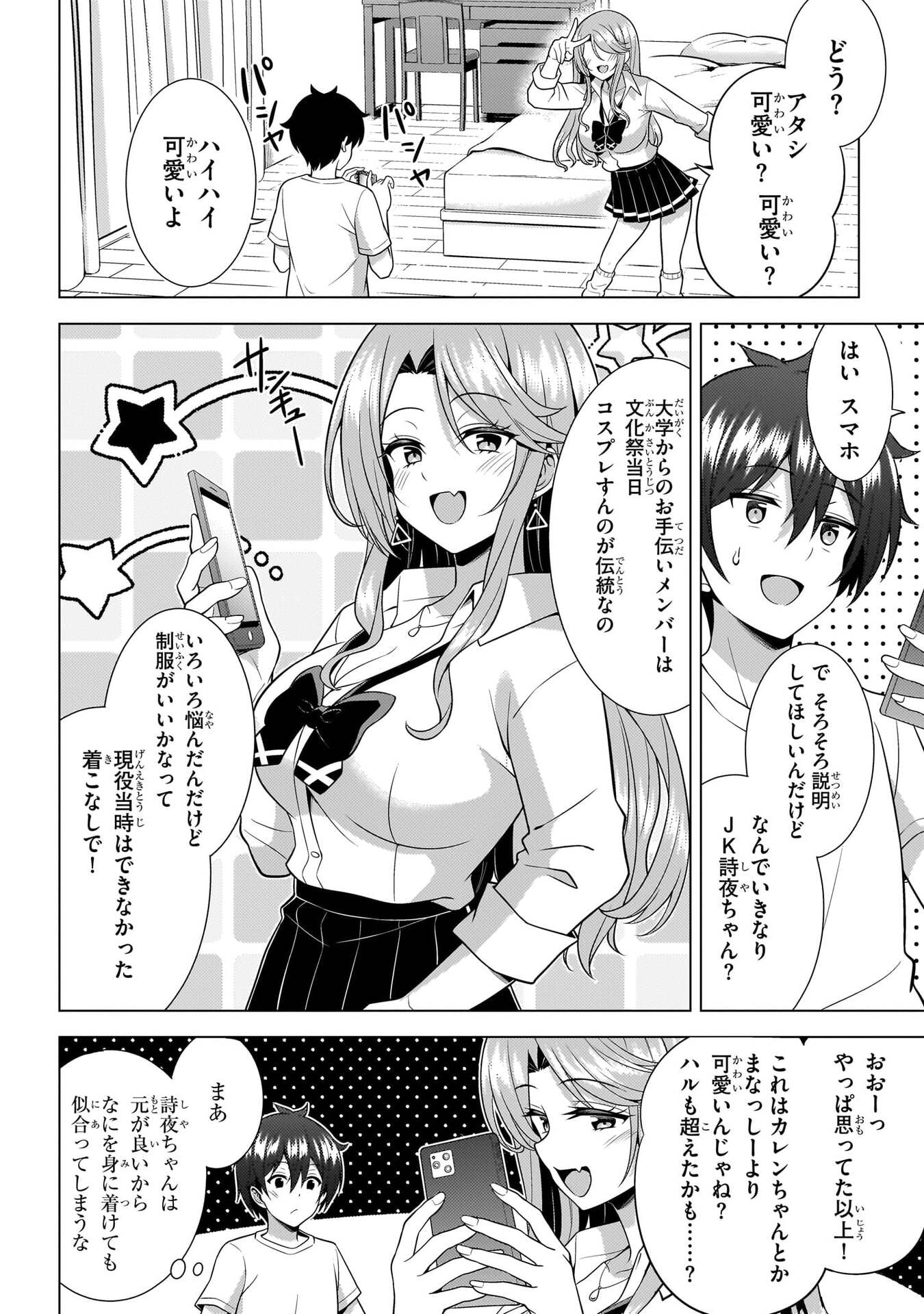 Boku no Kanojo Sensei Chapter 73 18ページ