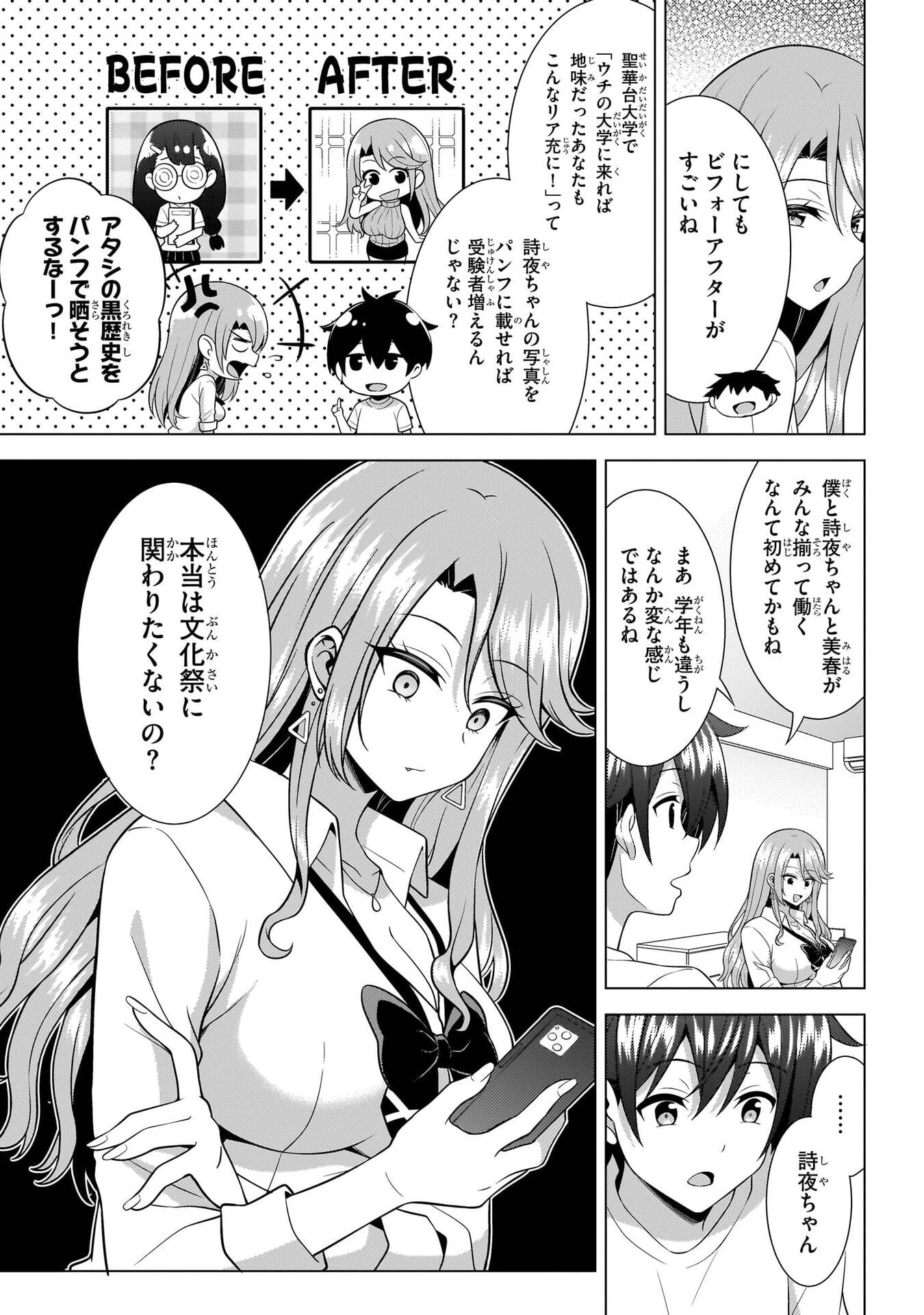 Boku no Kanojo Sensei Chapter 73 19ページ