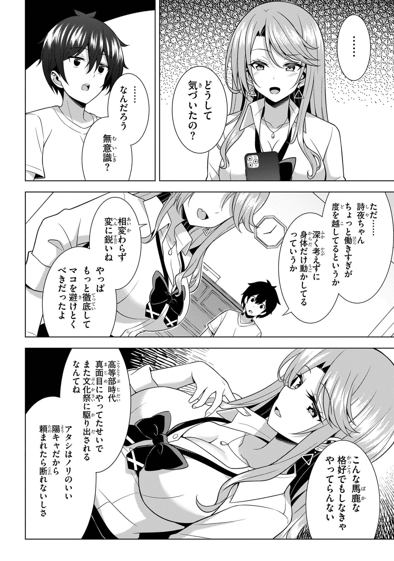 Boku no Kanojo Sensei Chapter 73 20ページ