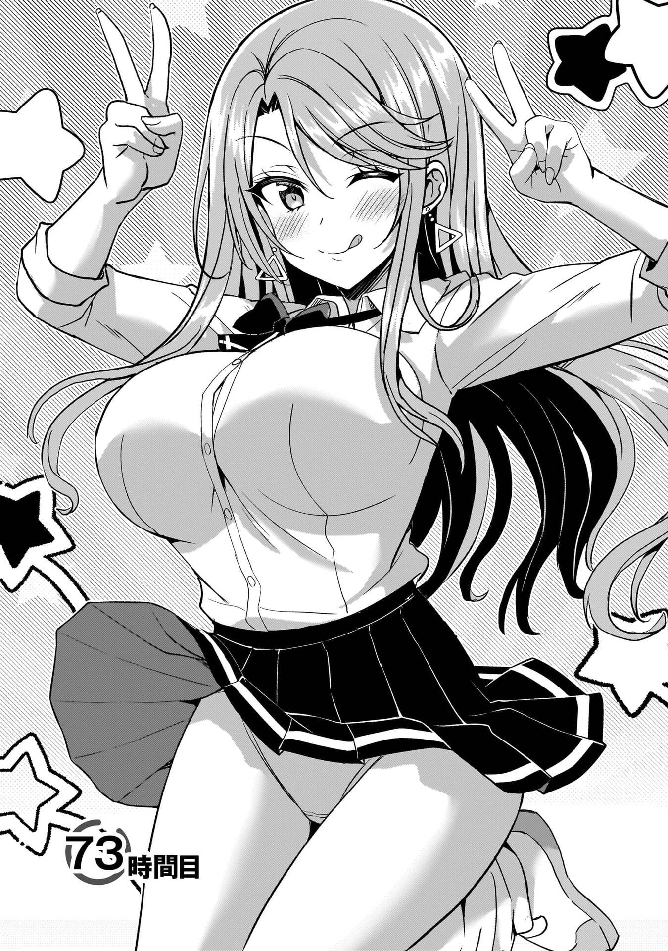 Boku no Kanojo Sensei Chapter 73 3ページ