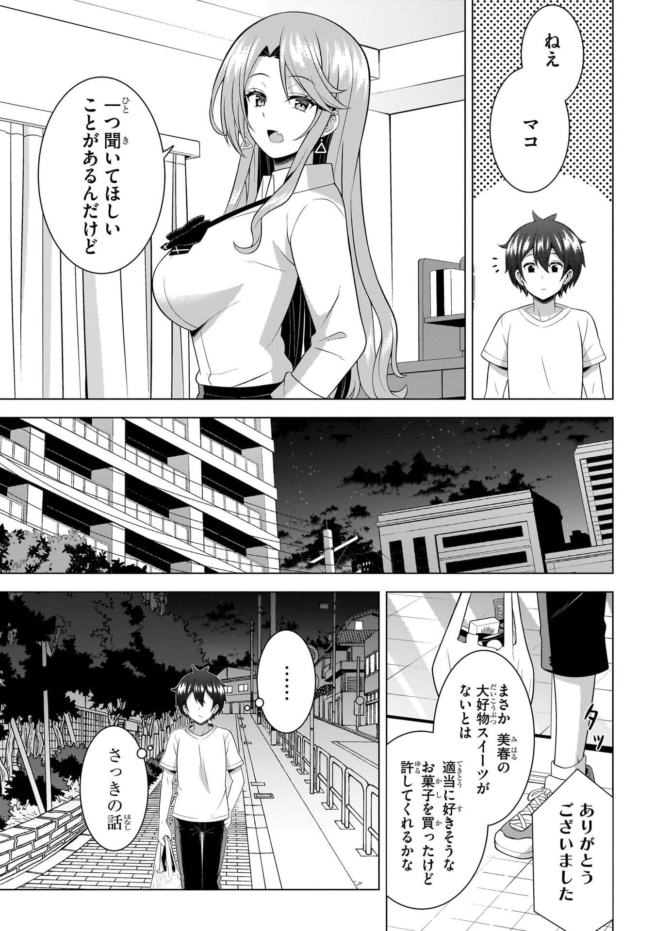 Boku no Kanojo Sensei Chapter 73 21ページ
