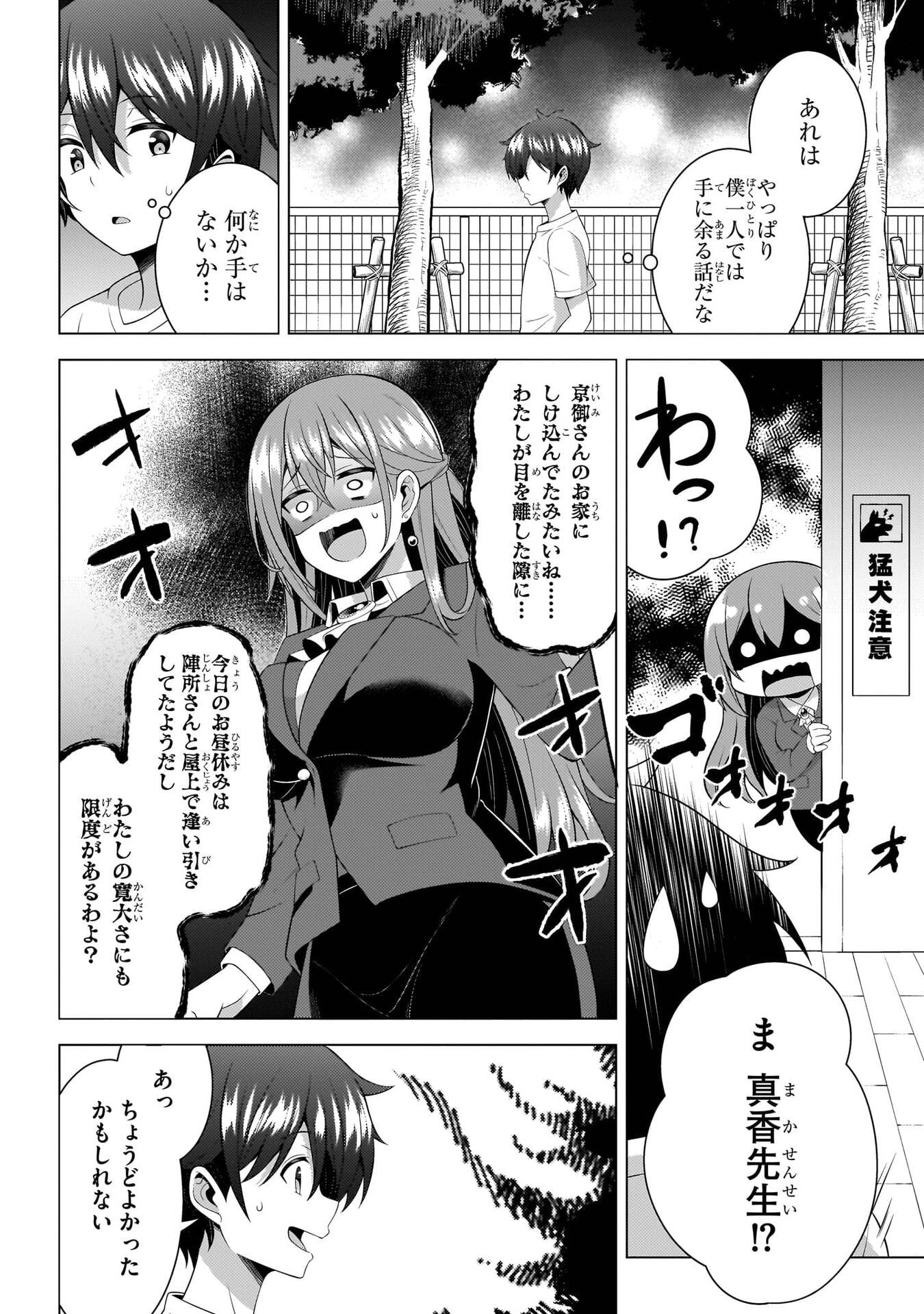 Boku no Kanojo Sensei Chapter 73 22ページ