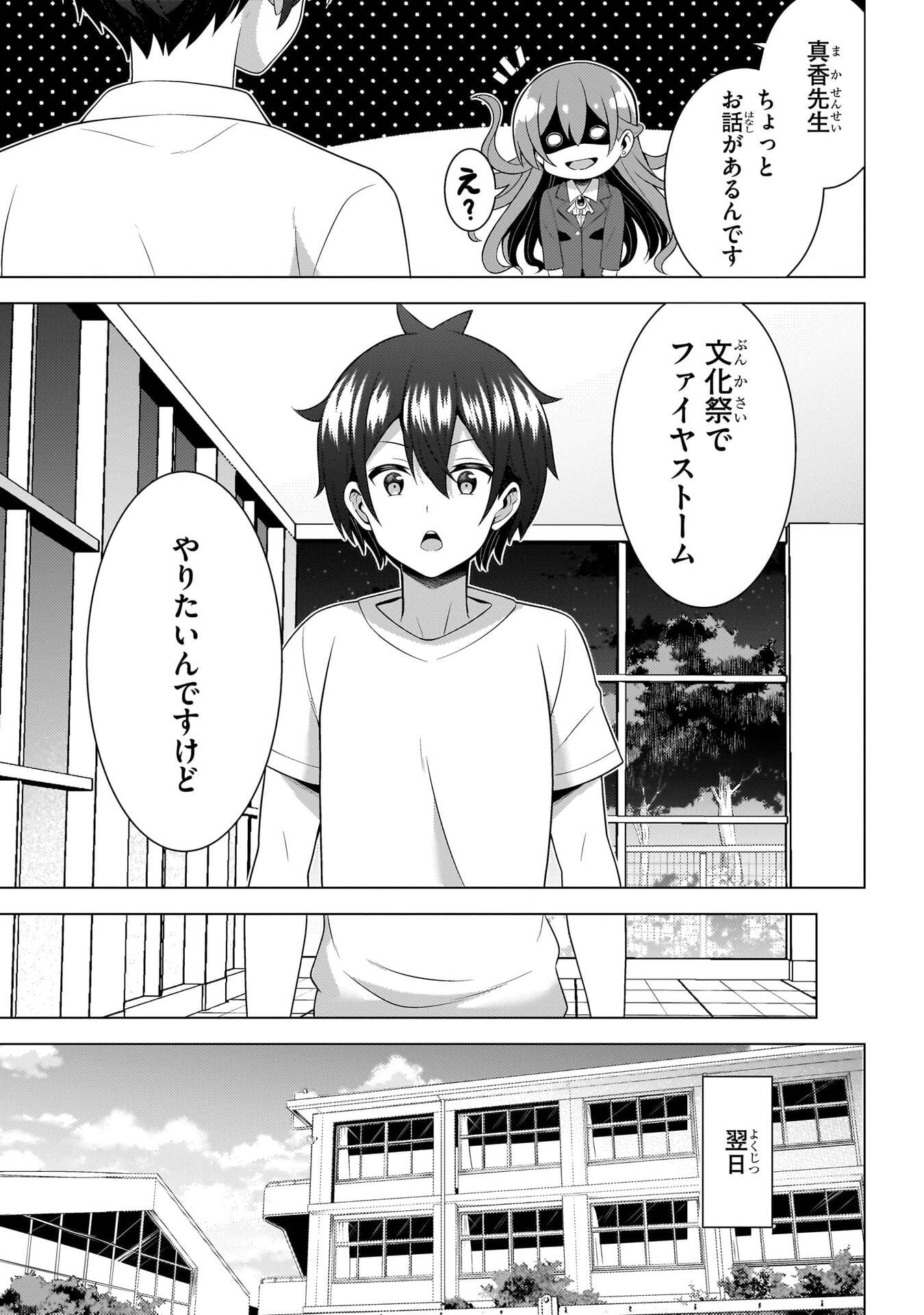 Boku no Kanojo Sensei Chapter 73 23ページ