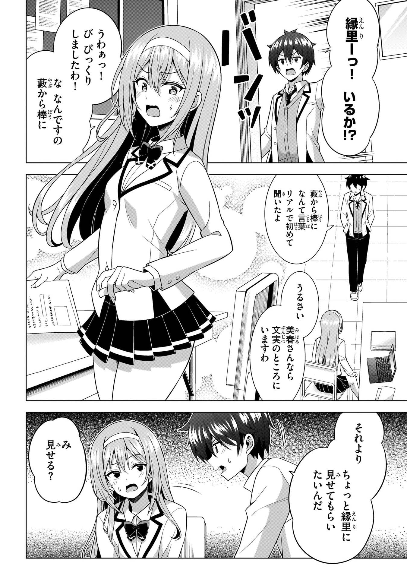 Boku no Kanojo Sensei Chapter 73 24ページ