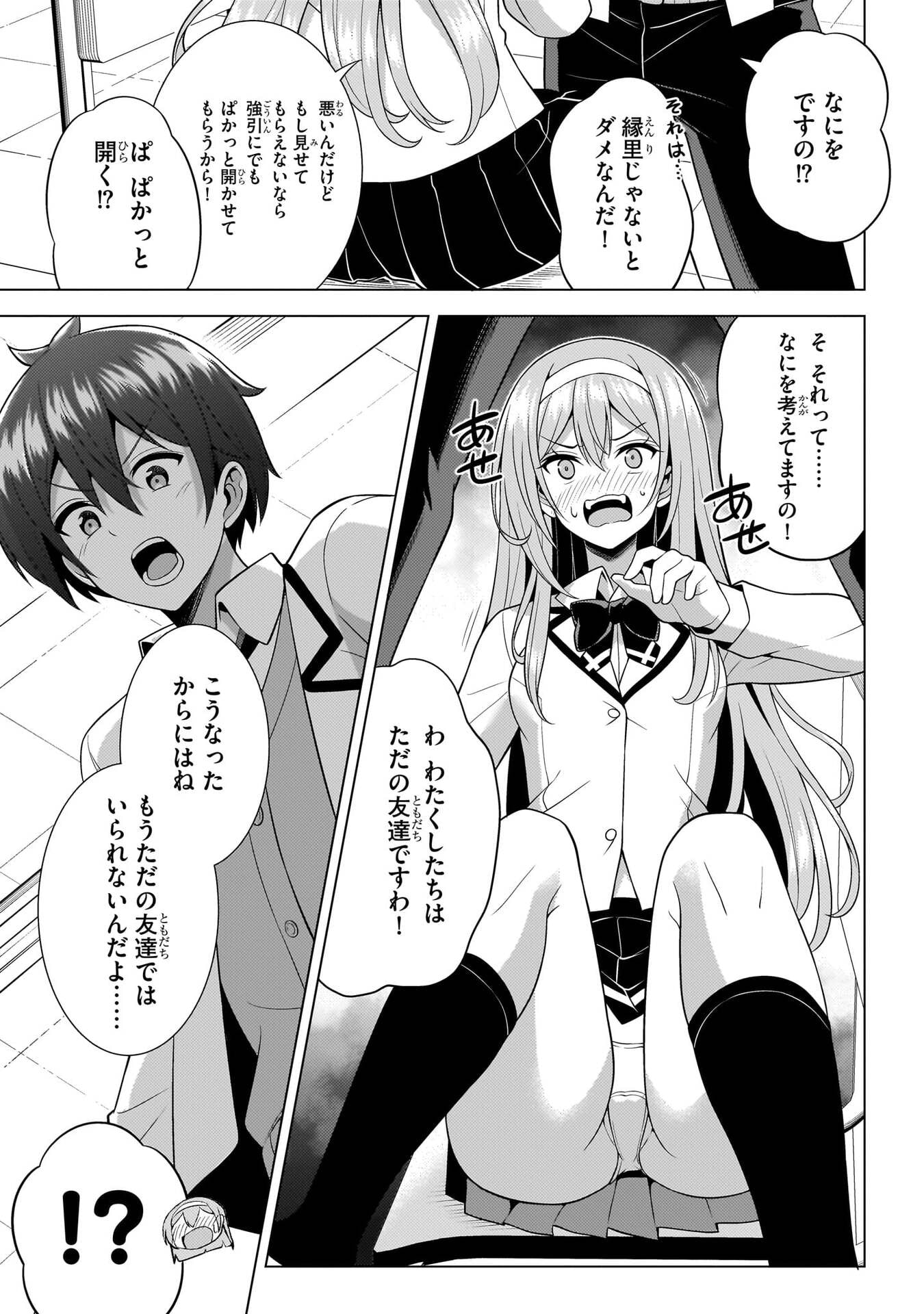 Boku no Kanojo Sensei Chapter 73 25ページ