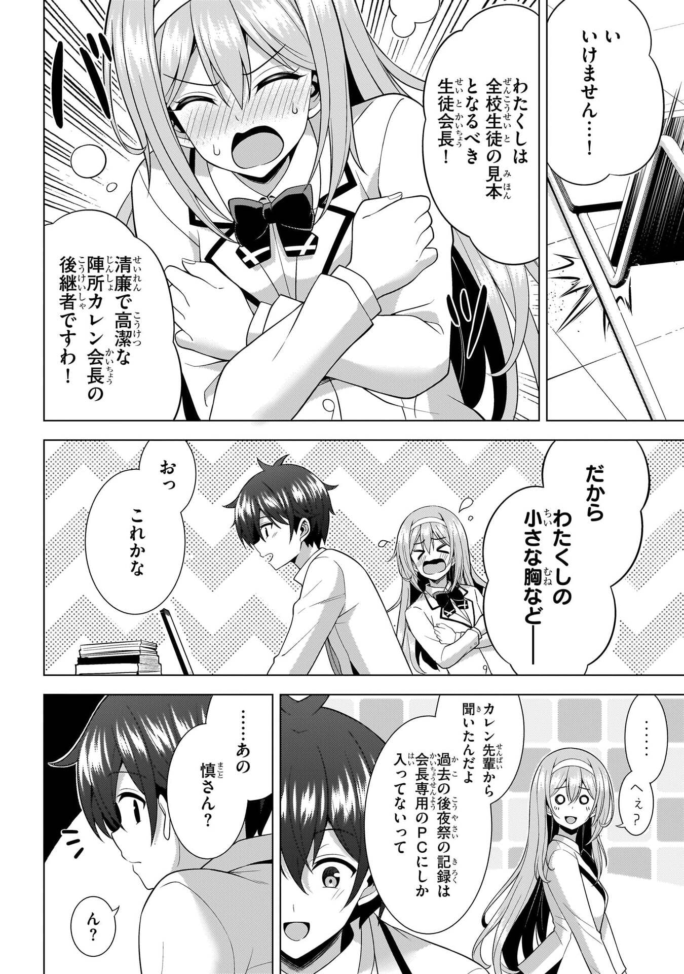 Boku no Kanojo Sensei Chapter 73 26ページ