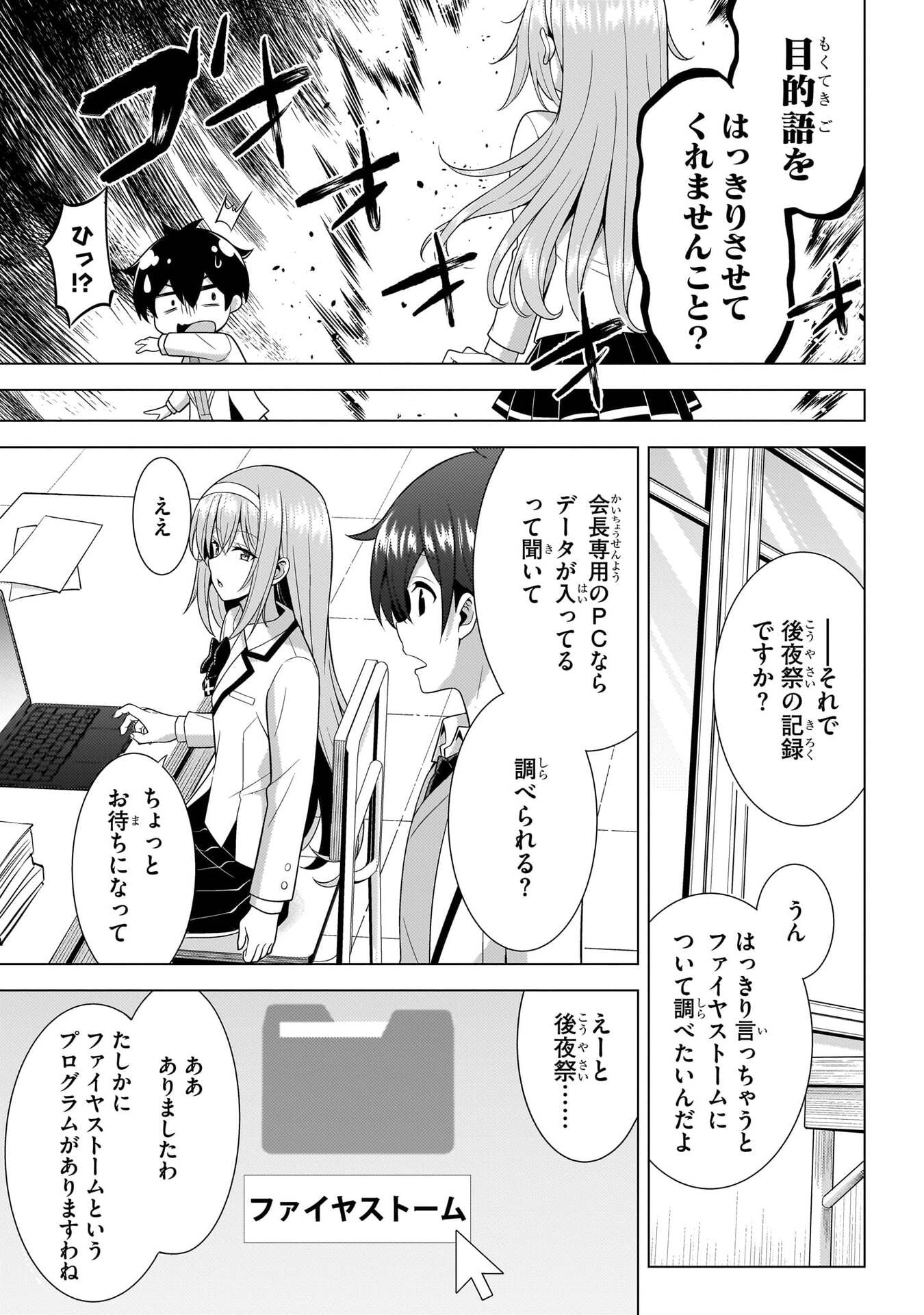 Boku no Kanojo Sensei Chapter 73 27ページ