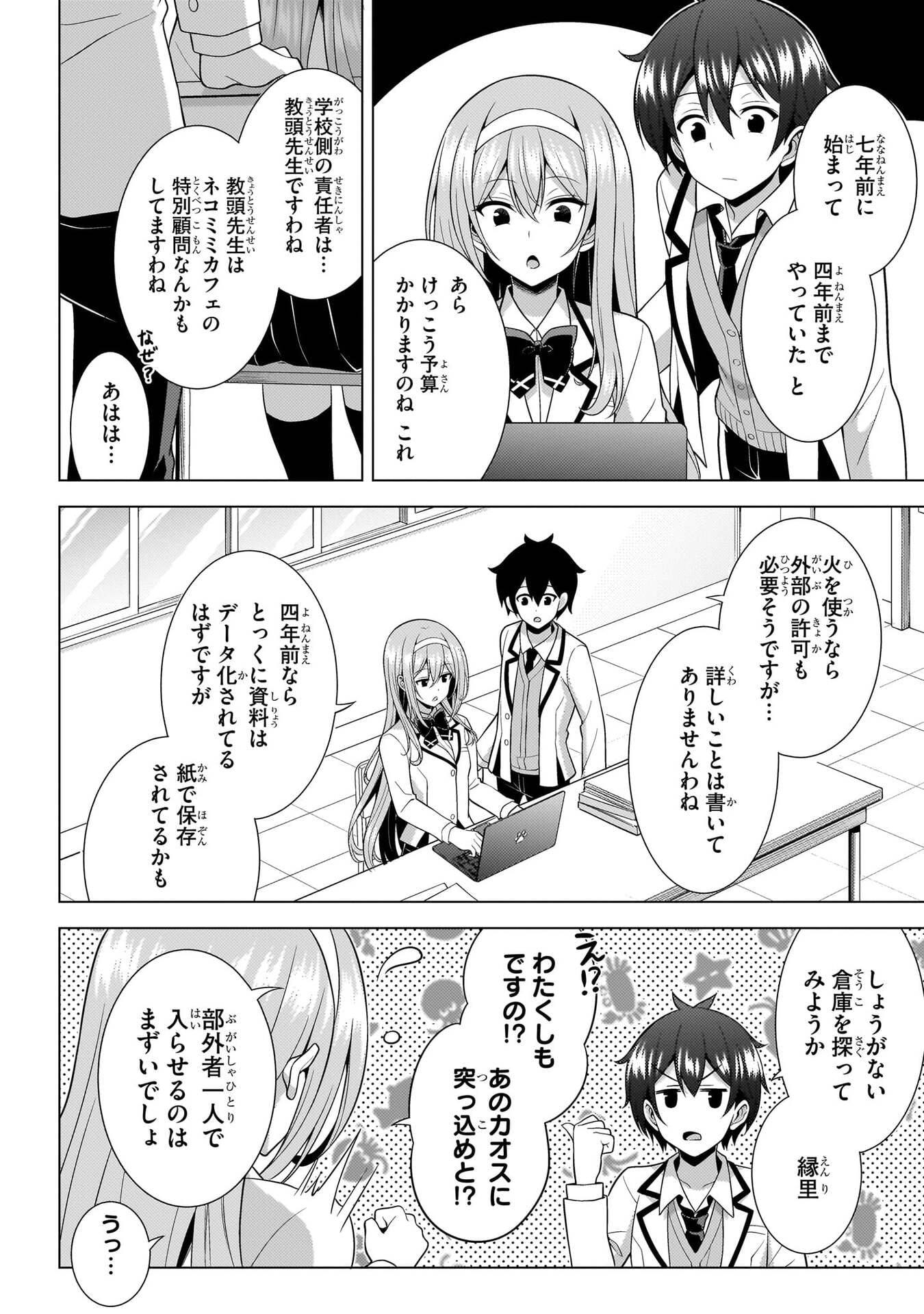 Boku no Kanojo Sensei Chapter 73 28ページ