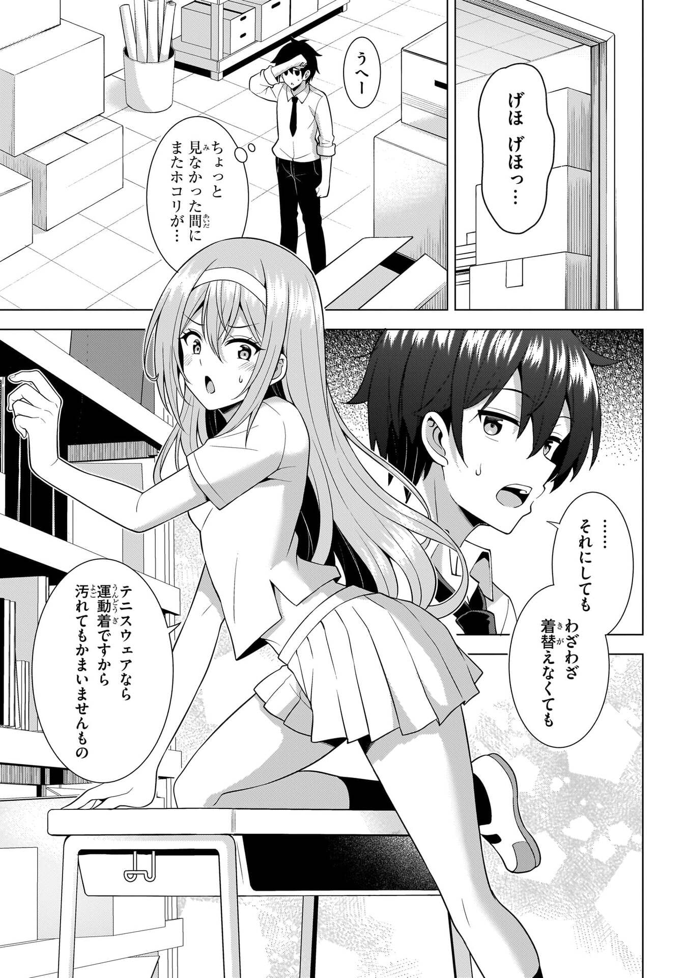 Boku no Kanojo Sensei Chapter 73 29ページ