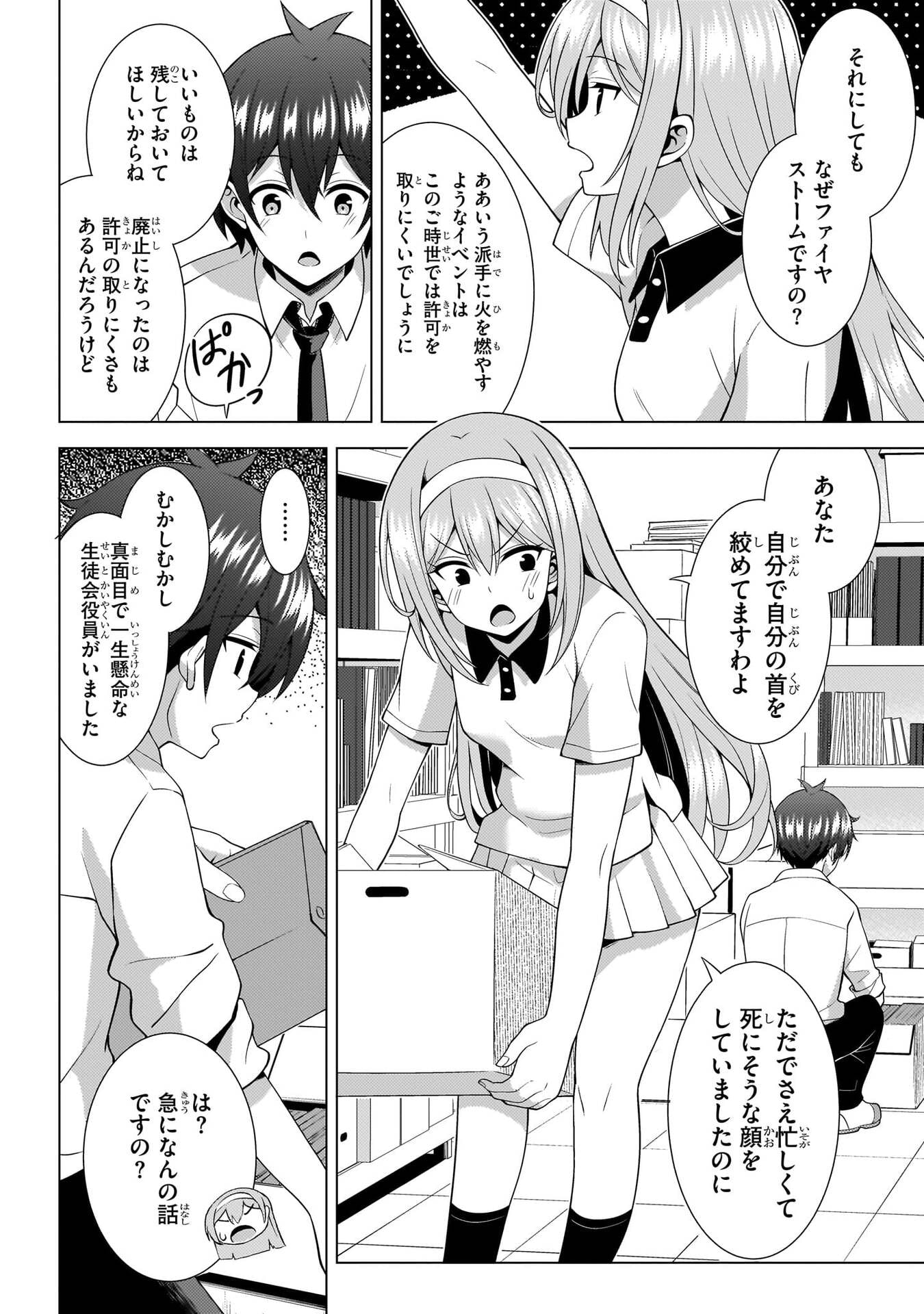 Boku no Kanojo Sensei Chapter 73 30ページ