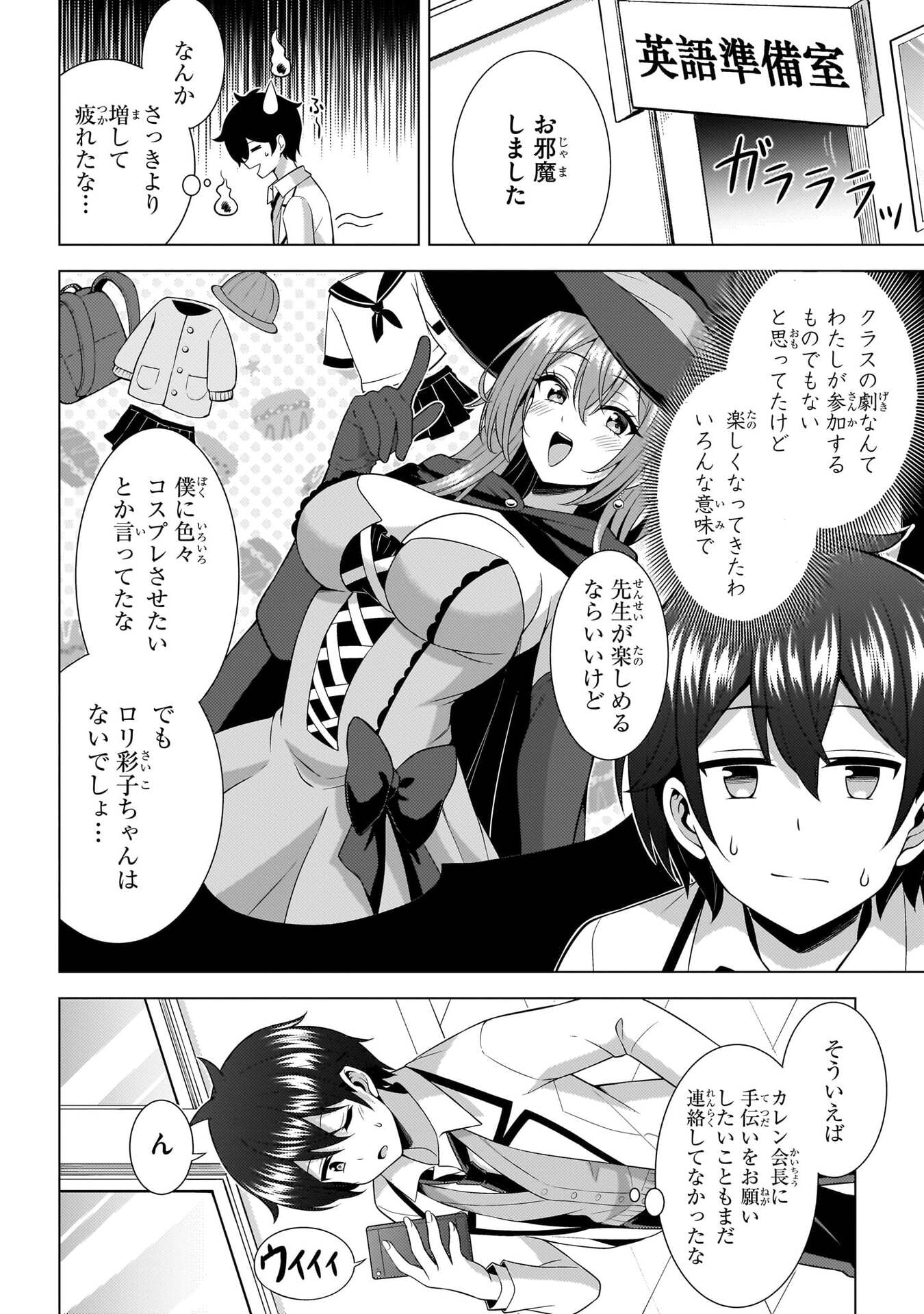 Boku no Kanojo Sensei Chapter 73 4ページ