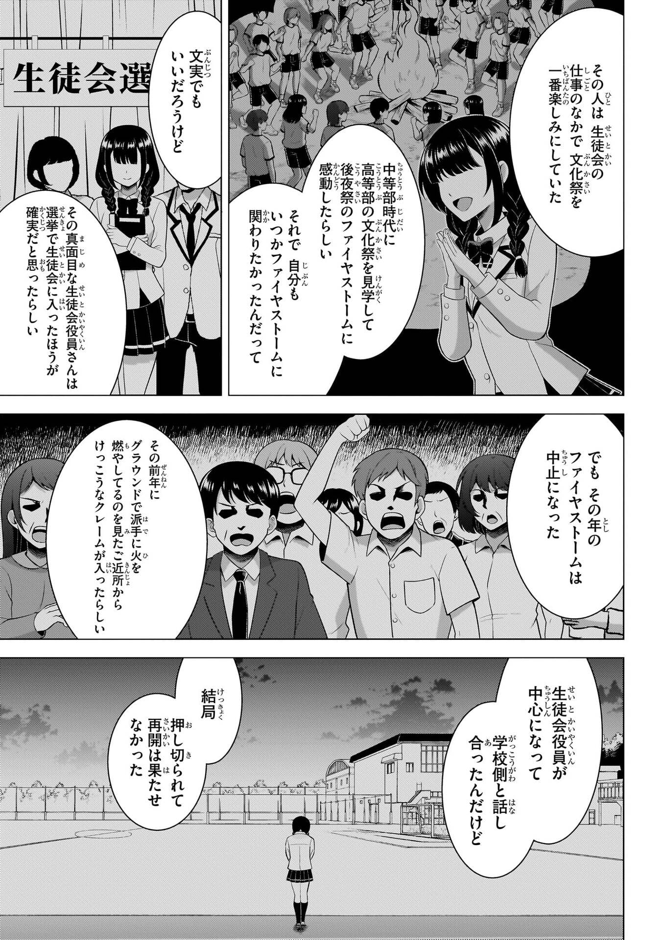 Boku no Kanojo Sensei Chapter 73 31ページ