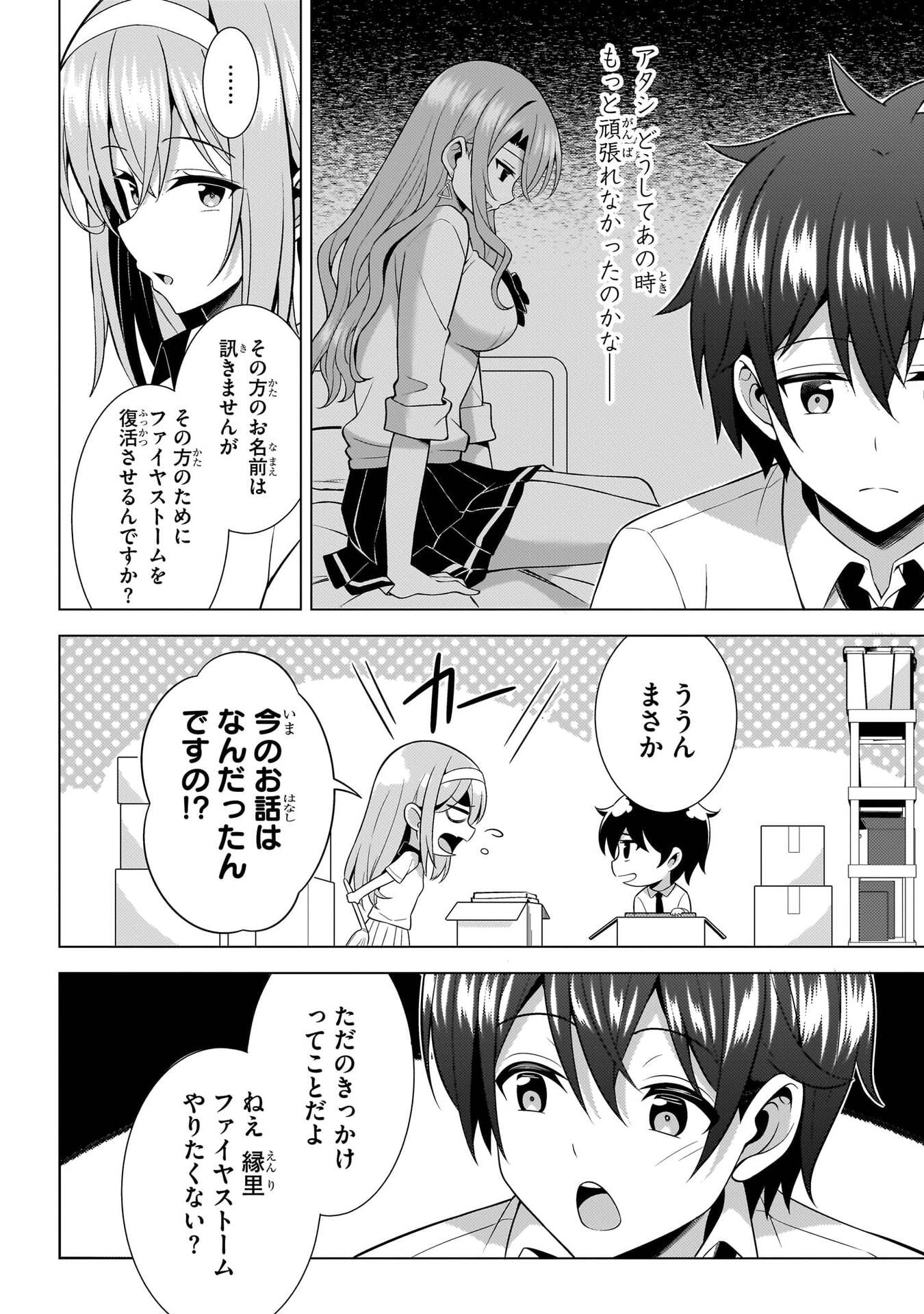 Boku no Kanojo Sensei Chapter 73 32ページ