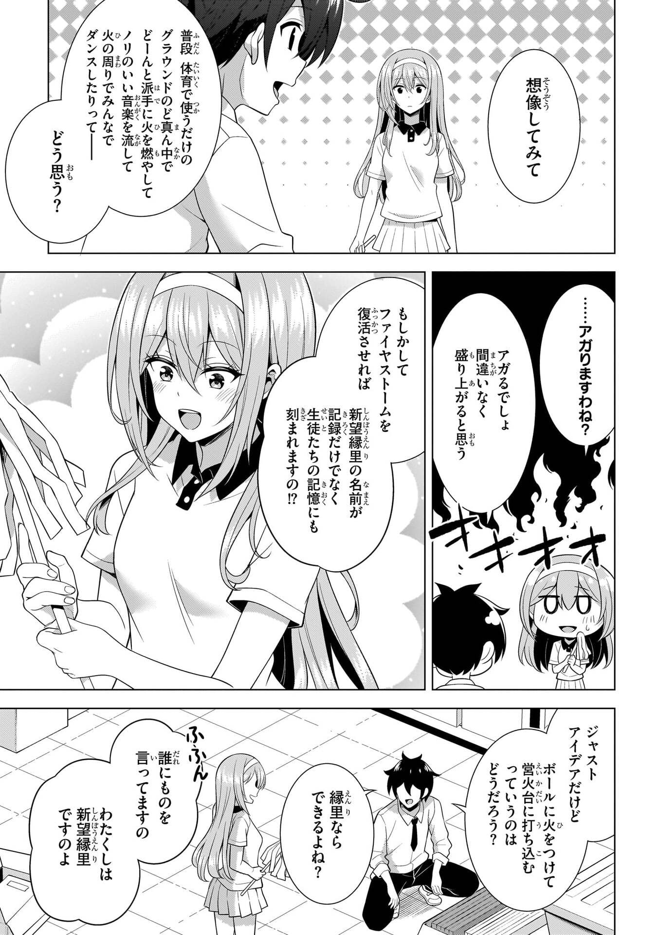 Boku no Kanojo Sensei Chapter 73 33ページ