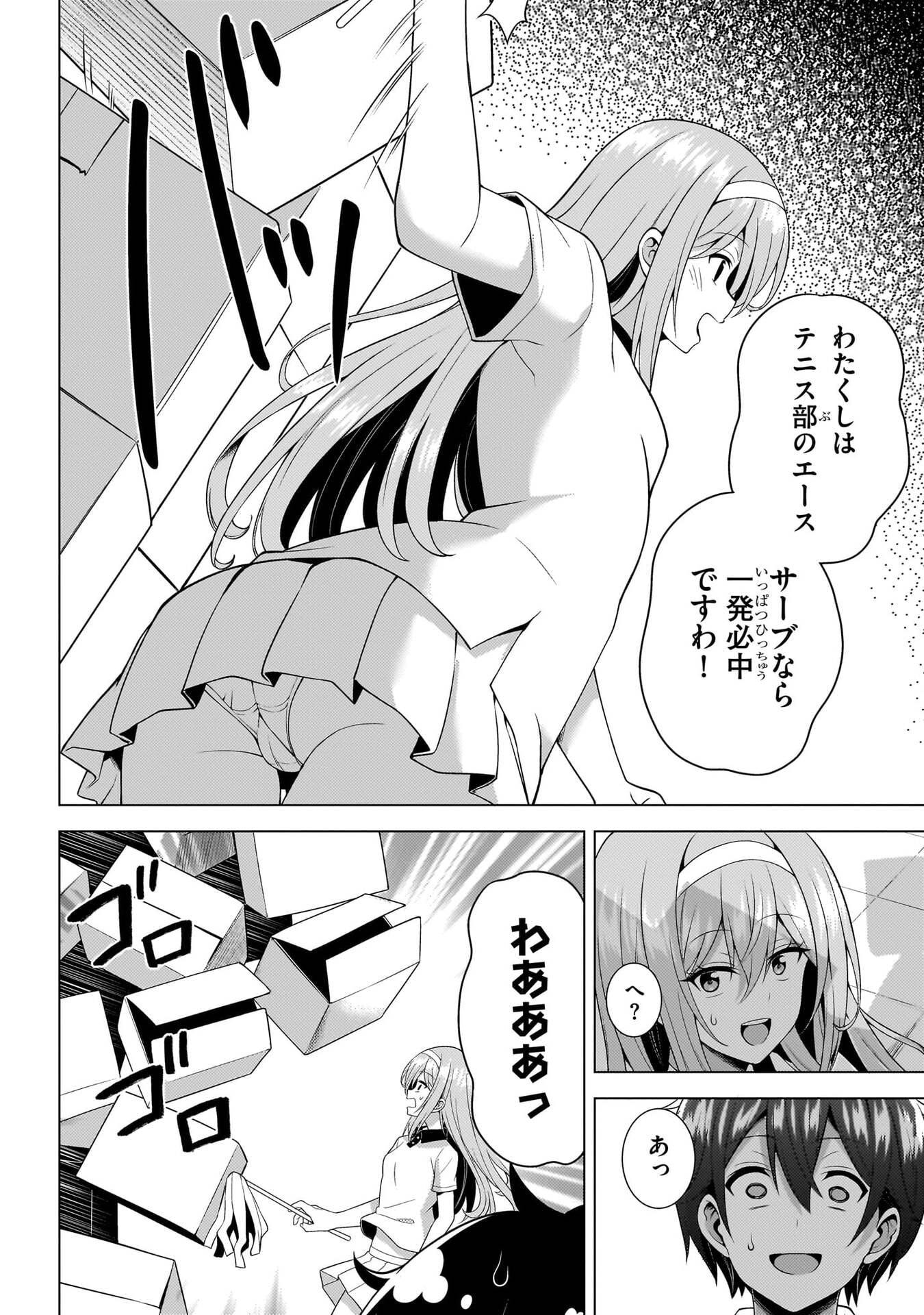 Boku no Kanojo Sensei Chapter 73 34ページ