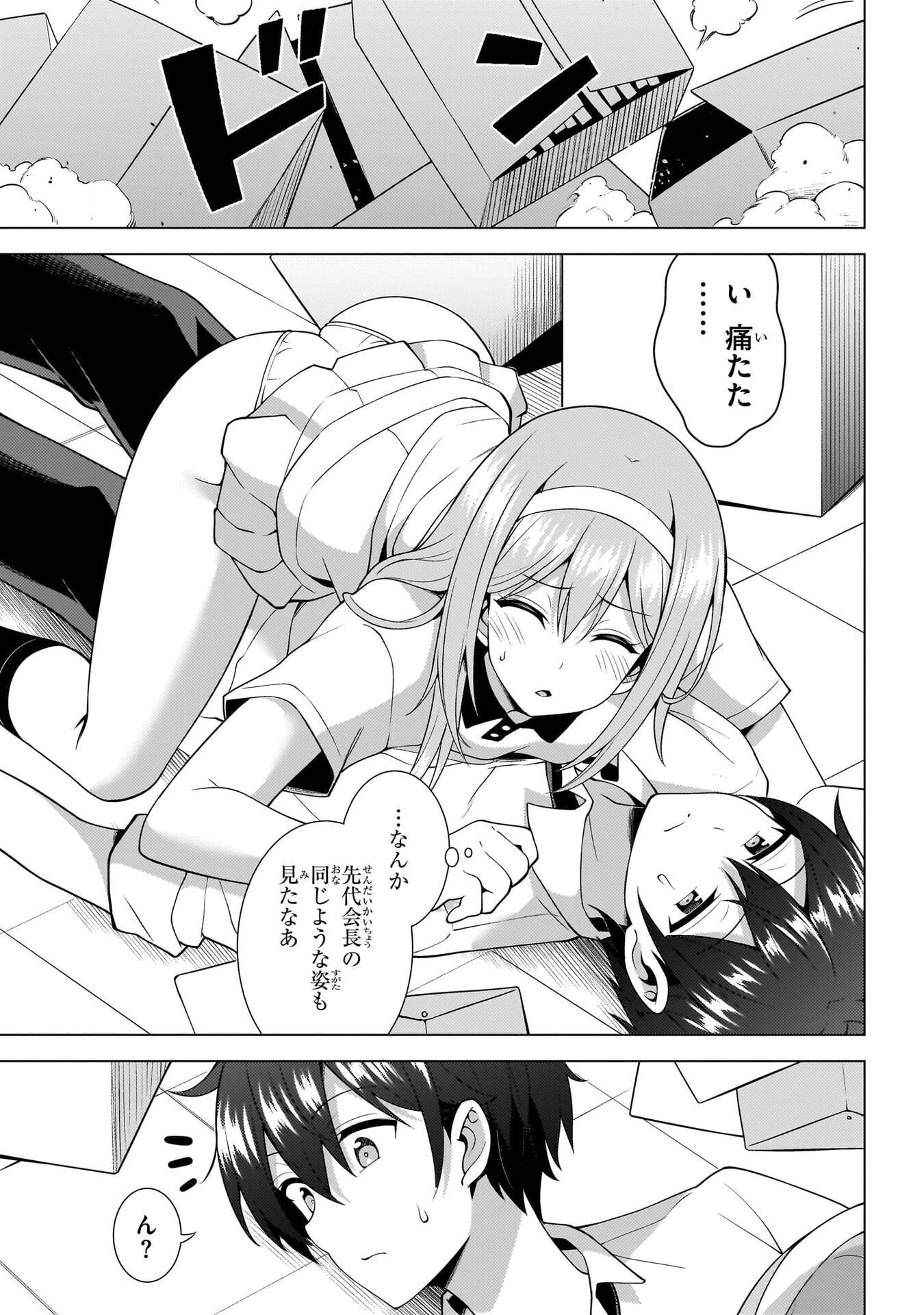 Boku no Kanojo Sensei Chapter 73 35ページ