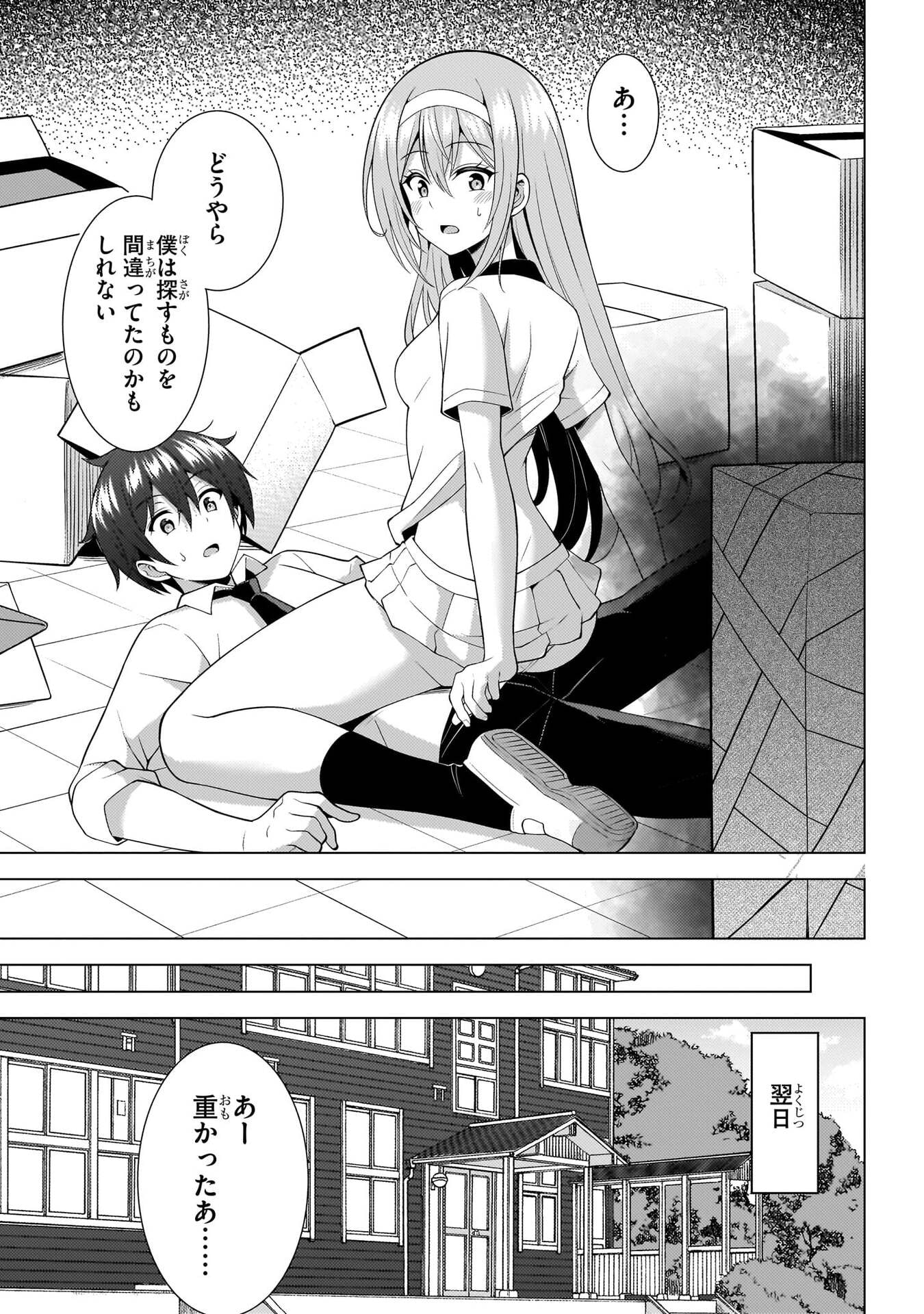 Boku no Kanojo Sensei Chapter 73 37ページ